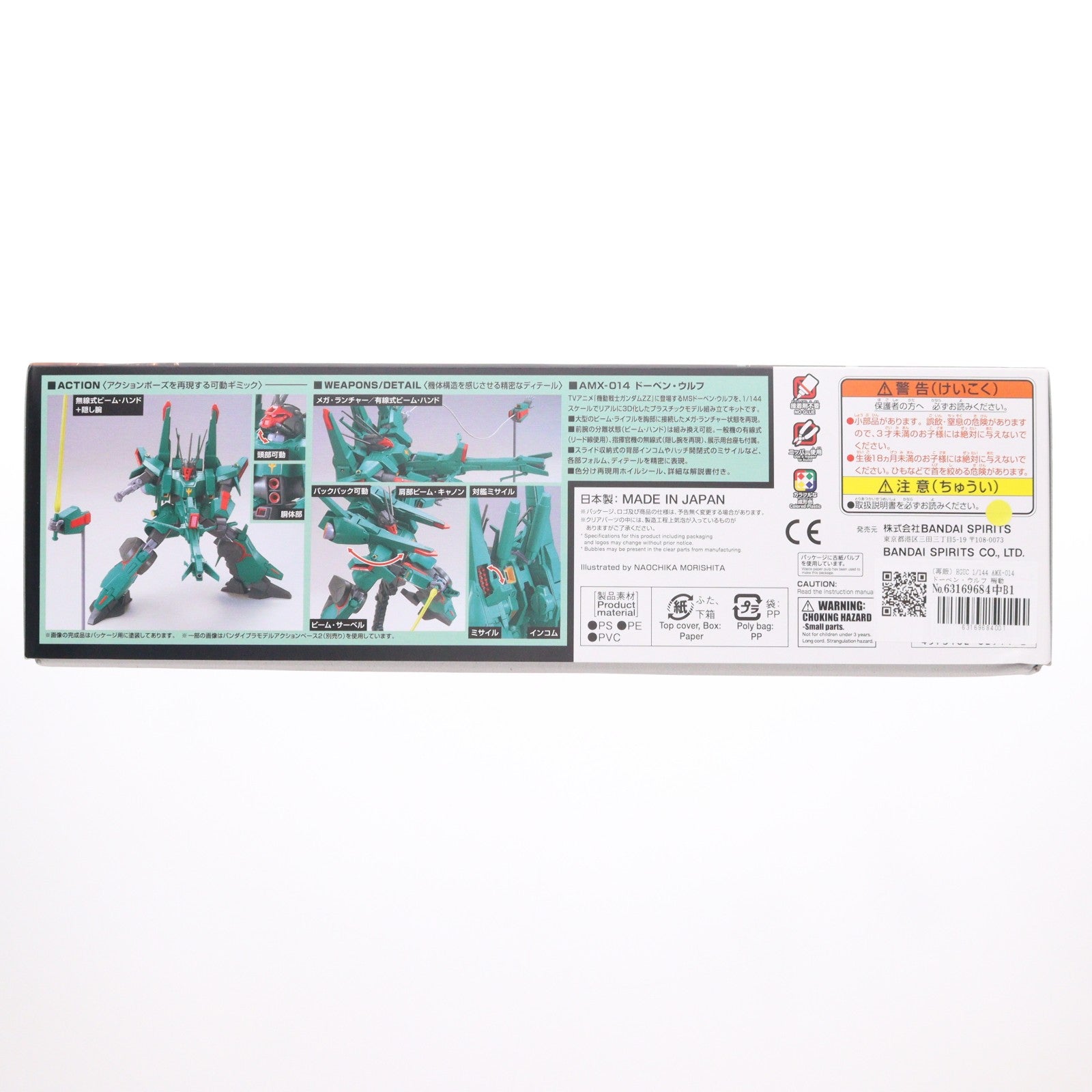 【中古即納】[PTM] (再販) HGUC 1/144 AMX-014 ドーベン・ウルフ 機動戦士ガンダムZZ(ダブルゼータ) プラモデル(5062914) バンダイスピリッツ(20250910)