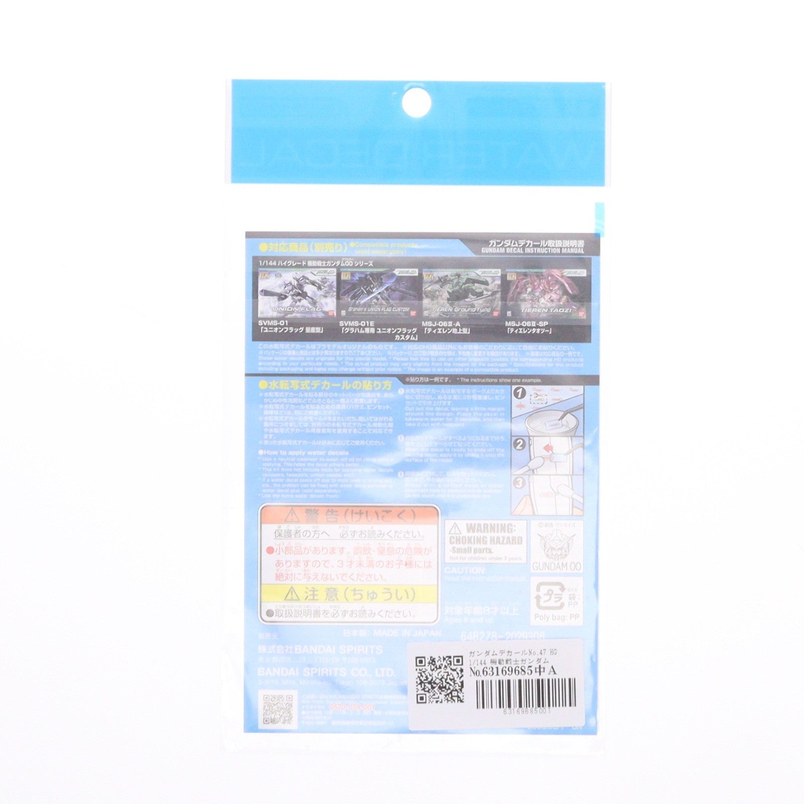【中古即納】[PTM] ガンダムデカールNo.47 HG 1/144 機動戦士ガンダム00用2 機動戦士ガンダム00(ダブルオー) プラモデル用アクセサリ(5061145) バンダイスピリッツ(20200829)