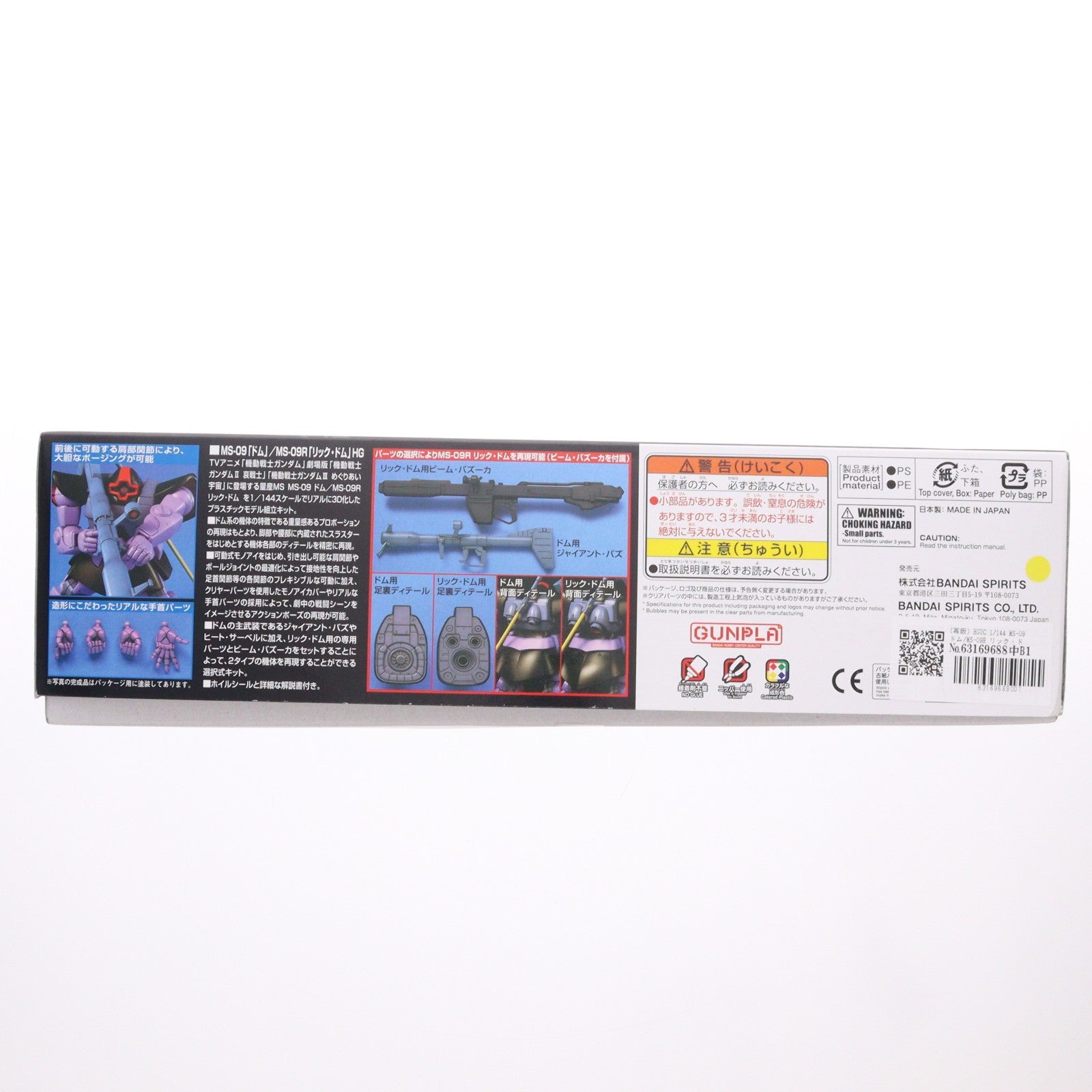 【中古即納】[PTM] (再販) HGUC 1/144 MS-09 ドム/MS-09R リック・ドム 機動戦士ガンダム プラモデル バンダイスピリッツ(20260218)