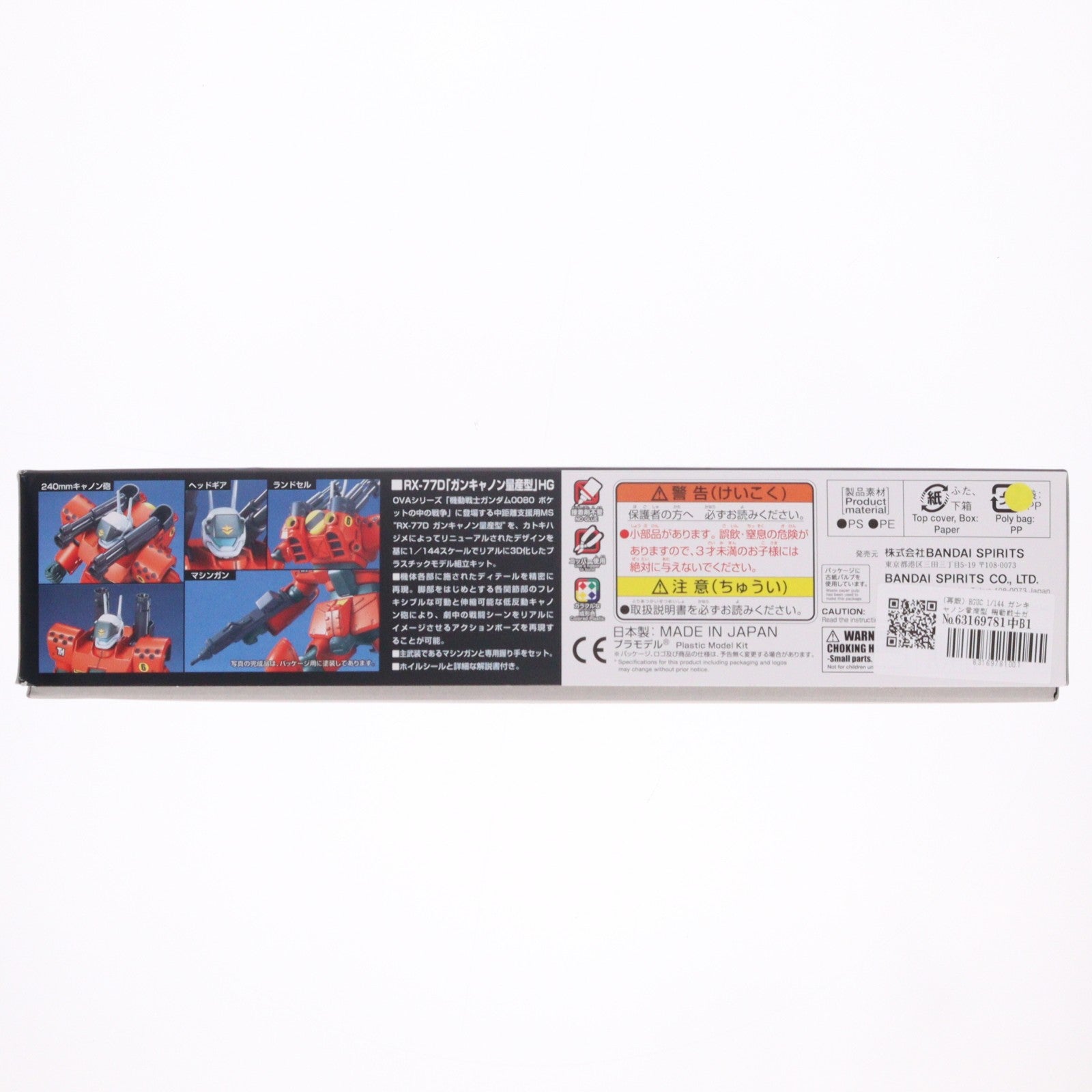 【中古即納】[PTM] (再販) HGUC 1/144 ガンキャノン量産型 機動戦士ガンダム0080 ポケットの中の戦争 プラモデル(0124121) バンダイスピリッツ(20250719)