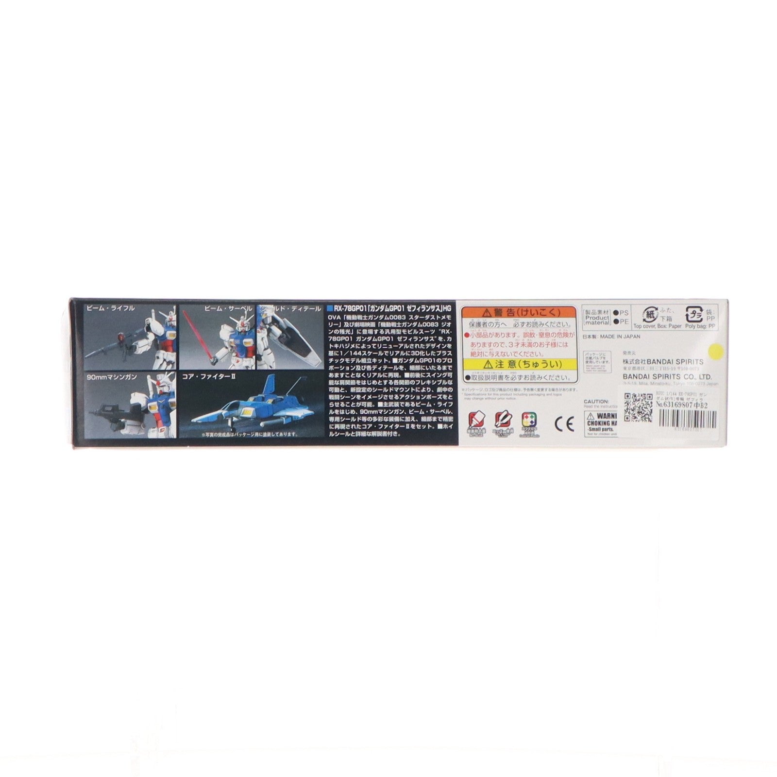 【中古即納】[PTM] HGUC 1/144 RX-78GP01 ガンダム試作1号機 ゼフィランサス 機動戦士ガンダム0083 STARDUST MEMORY(スターダストメモリー) プラモデル(5060965) バンダイスピリッツ(20201003)