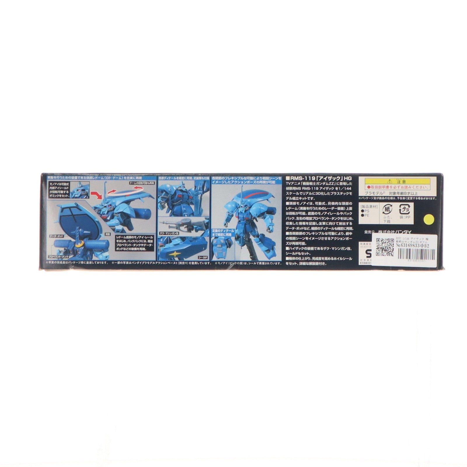 【中古即納】[PTM] HGUC 1/144 アイザック 機動戦士ガンダムZZ(ダブルゼータ) プラモデル バンダイ(20181110)