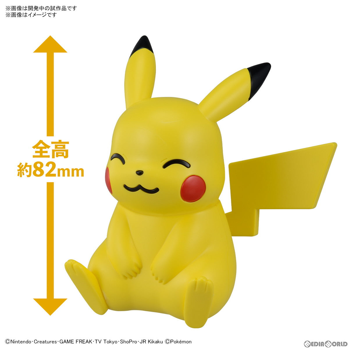 【中古即納】[PTM] ポケモンプラモコレクション クイック!! No.16 ピカチュウ(おすわりポーズ) ポケットモンスター プラモデル(5065701) バンダイスピリッツ(20231021)