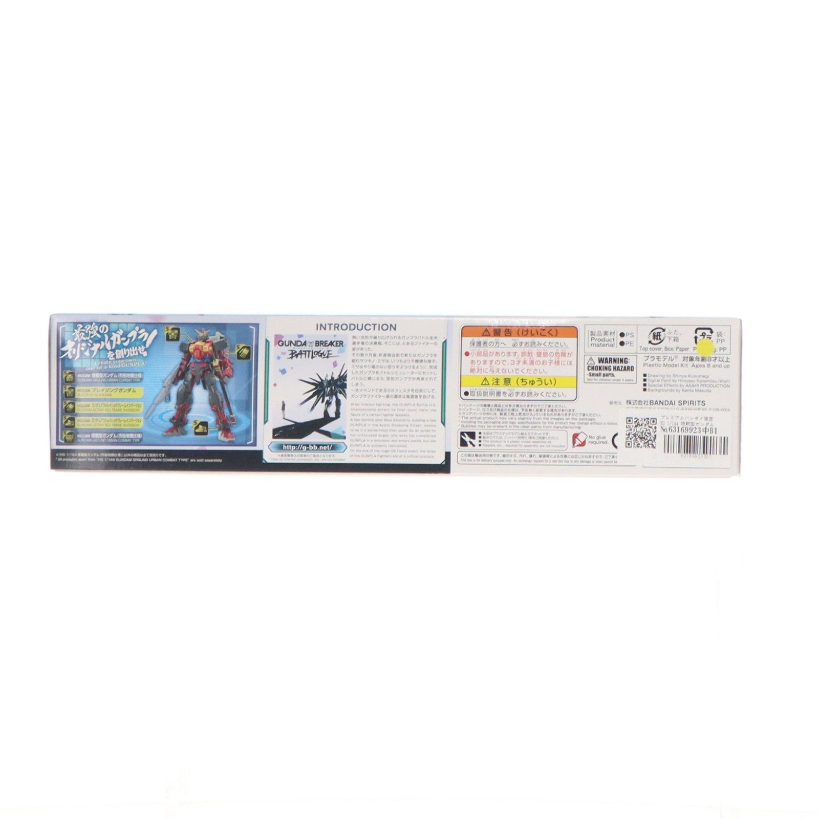 【中古即納】[PTM] プレミアムバンダイ限定 HG 1/144 陸戦型ガンダム 市街地戦仕様 ガンダムブレイカー バトローグ プラモデル(5062029) バンダイスピリッツ(20220228)