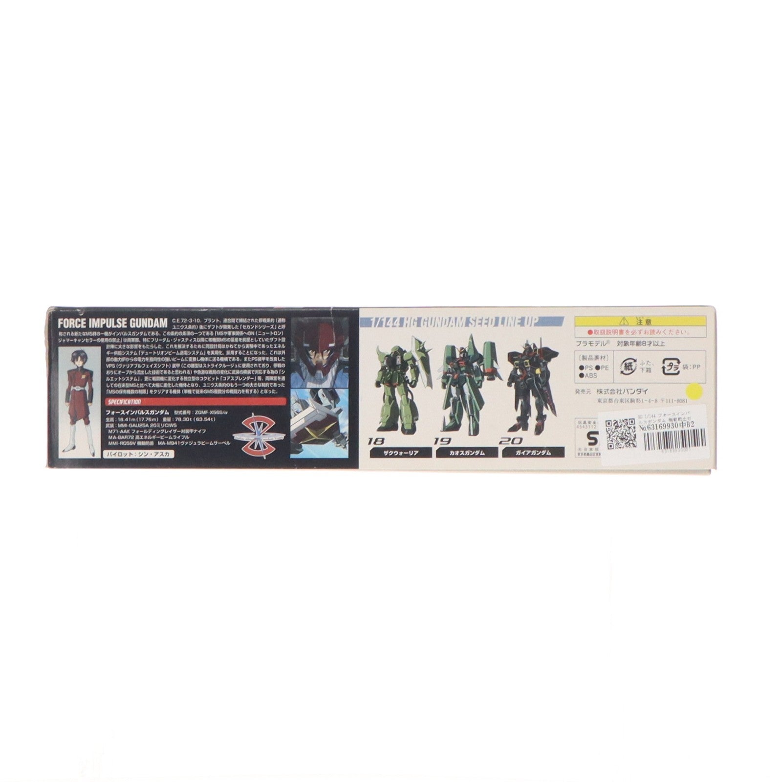 【中古即納】[PTM] HG 1/144 フォースインパルスガンダム 機動戦士ガンダムSEED DESTINY(シード デスティニー) プラモデル(0131414) バンダイ(20100825)