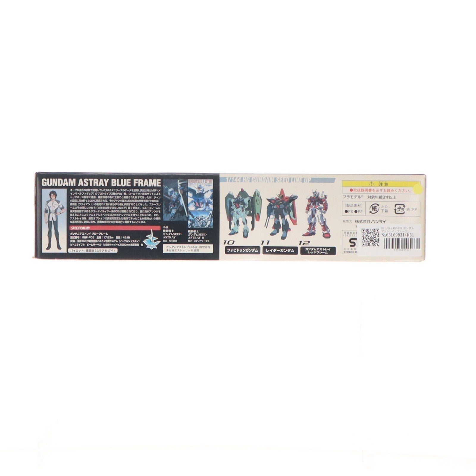 【中古即納】[PTM] HG 1/144 MBF-P03 ガンダムアストレイ・ブルーフレーム 機動戦士ガンダムSEED(シード) X ASTRAY(アストレイ) プラモデル バンダイ(20100825)