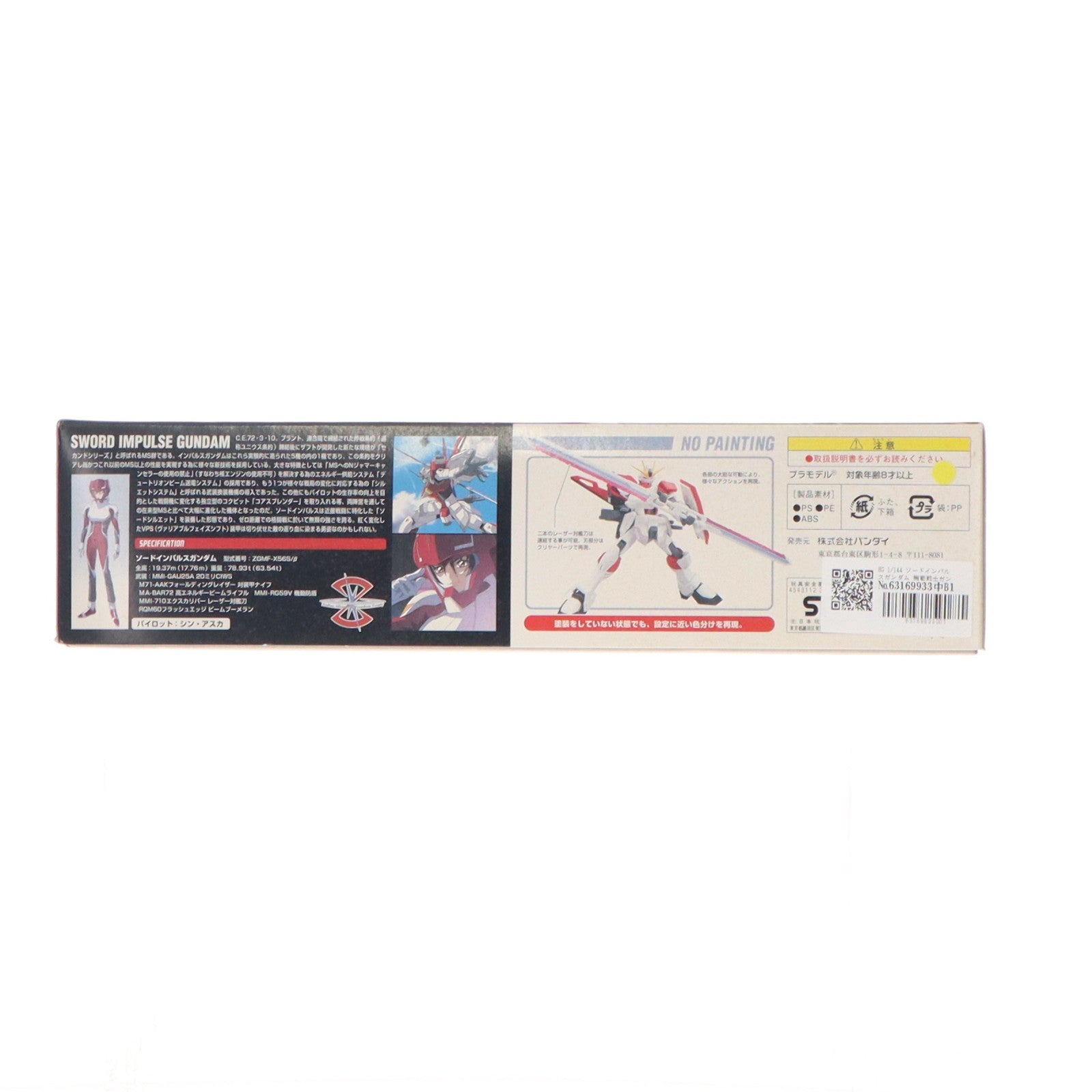 【中古即納】[PTM] HG 1/144 ソードインパルスガンダム 機動戦士ガンダムSEED DESTINY(シード デスティニー) プラモデル(0132159) バンダイ(20050228)