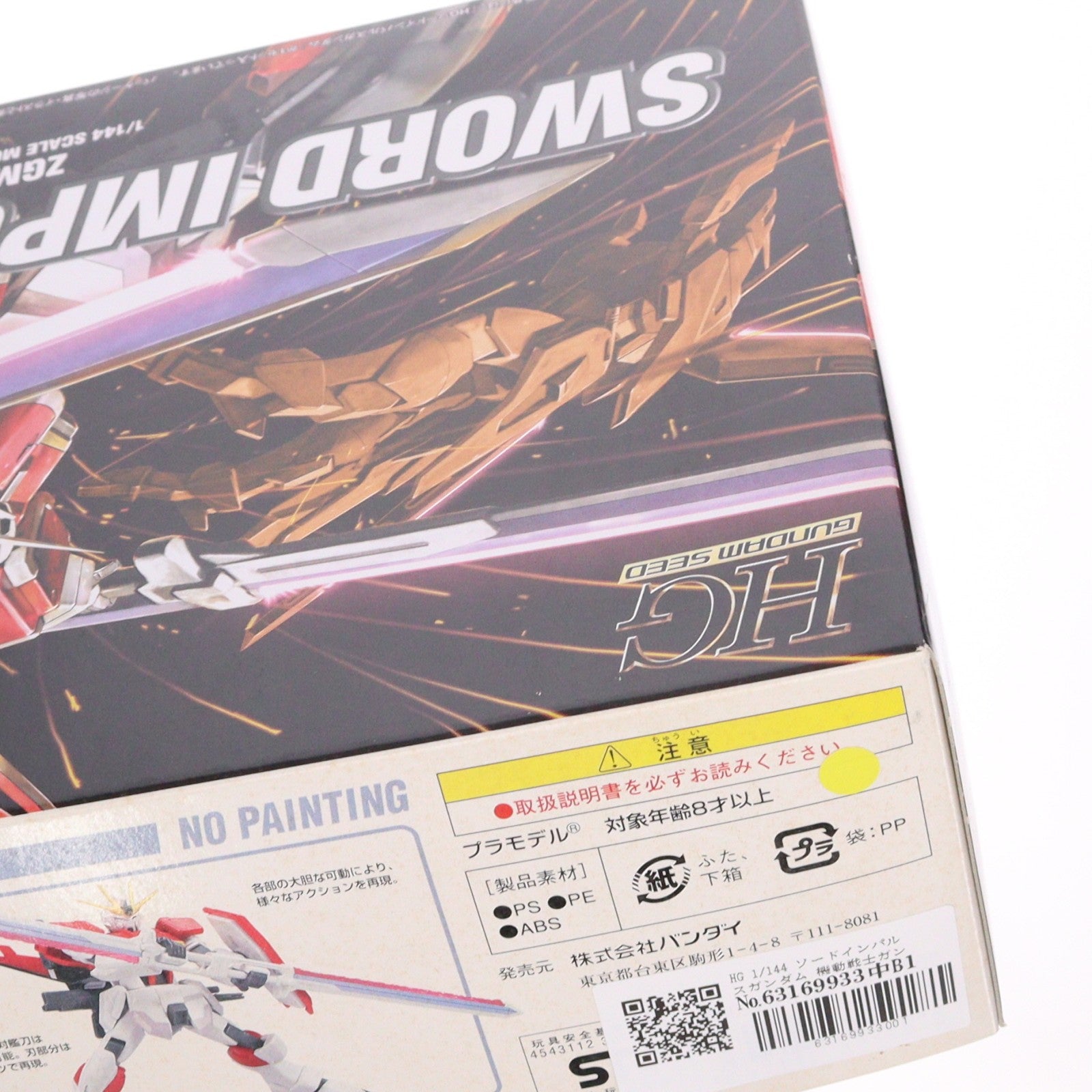 【中古即納】[PTM] HG 1/144 ソードインパルスガンダム 機動戦士ガンダムSEED DESTINY(シード デスティニー) プラモデル(0132159) バンダイ(20050228)
