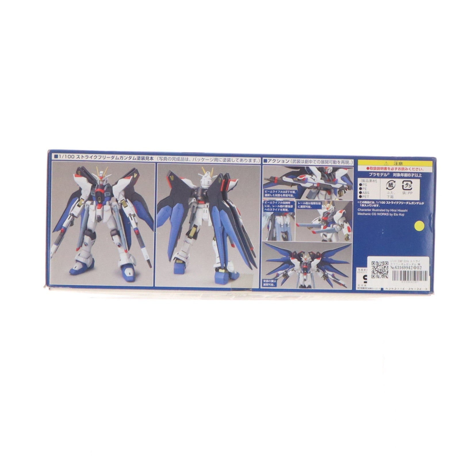 【中古即納】[PTM] 1/100 ZGMF-X20A ストライクフリーダムガンダム 機動戦士ガンダムSEED DESTINY(シード デスティニー) プラモデル(0134152) バンダイ(20050805)