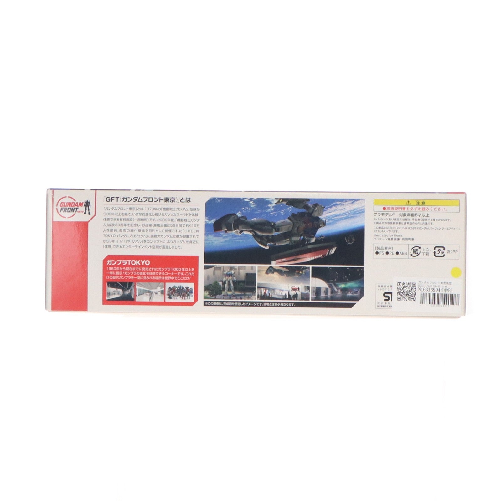 【中古即納】[PTM] ガンダムフロント東京限定 HGUC 1/144 RX-93 νガンダム Ver.GFT 機動戦士ガンダム 逆襲のシャア プラモデル(0176949) バンダイ(20120701)