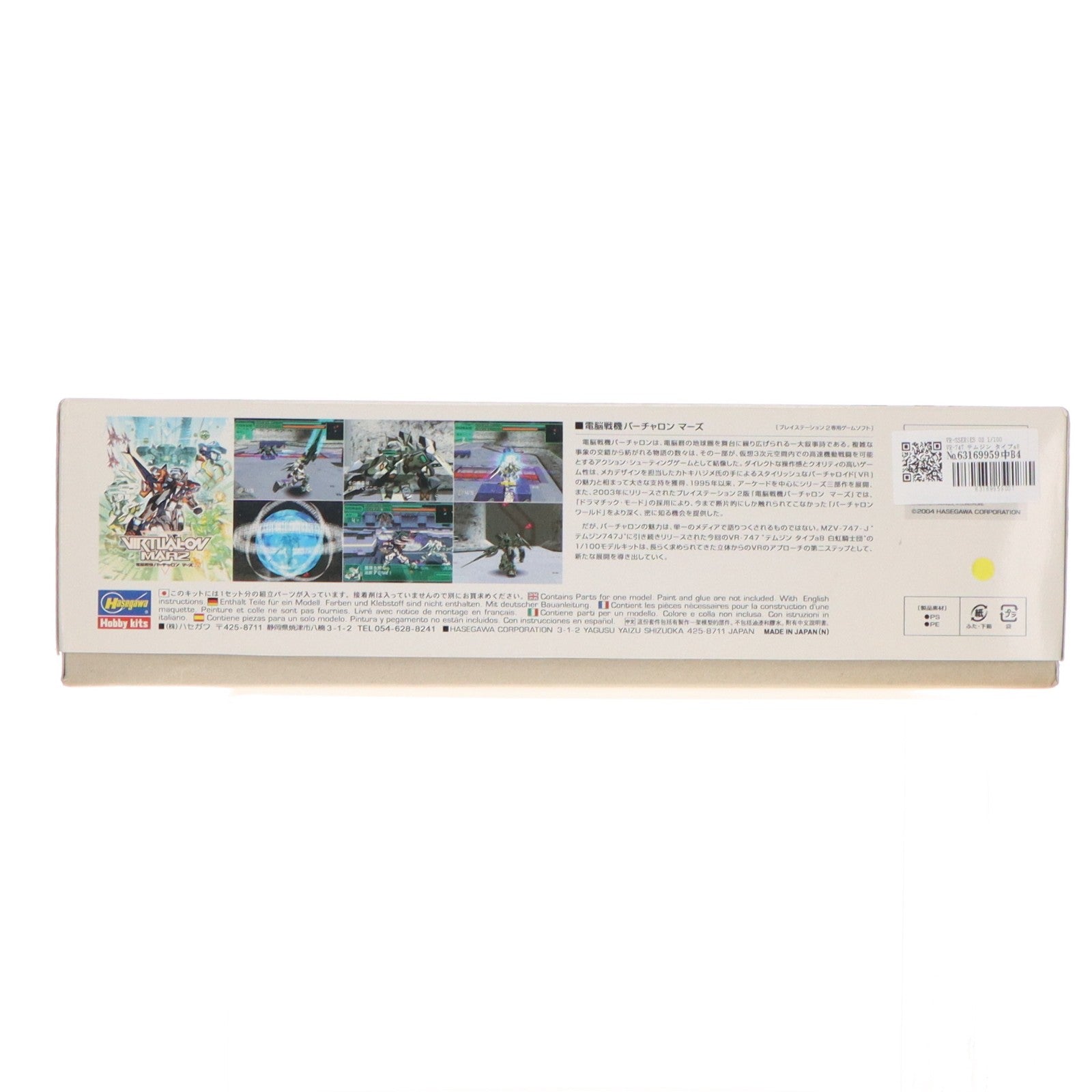 【中古即納】[PTM] VR-SSERIES 02 1/100 VR-747 テムジン タイプa8 白虹騎士団 電脳戦機バーチャロン マーズ プラモデル(65512) ハセガワ(20121130)