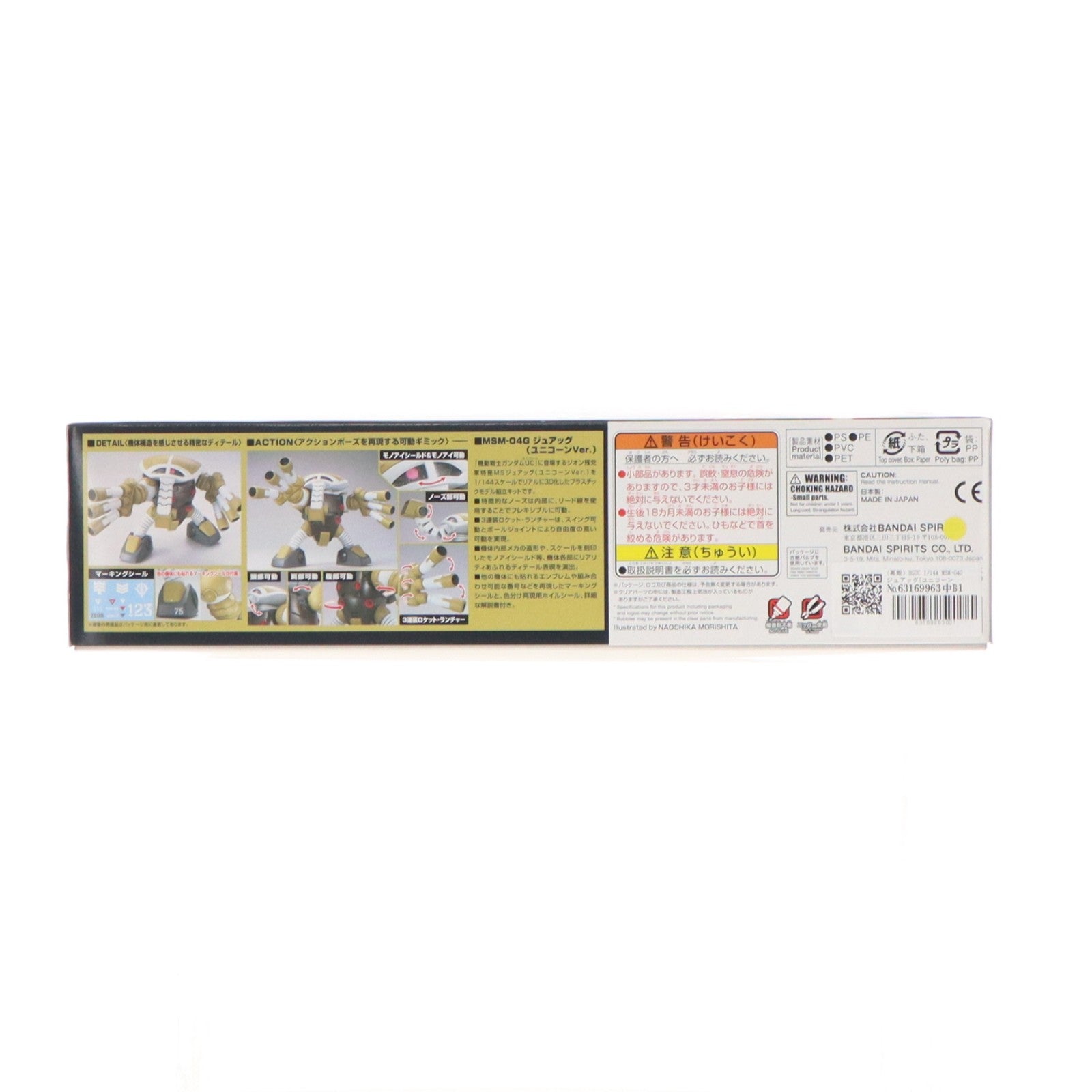 【中古即納】[PTM] (再販) HGUC 1/144 MSM-04G ジュアッグ(ユニコーンVer.) 機動戦士ガンダムUC(ユニコーン) プラモデル(5060399) バンダイスピリッツ(20260411)
