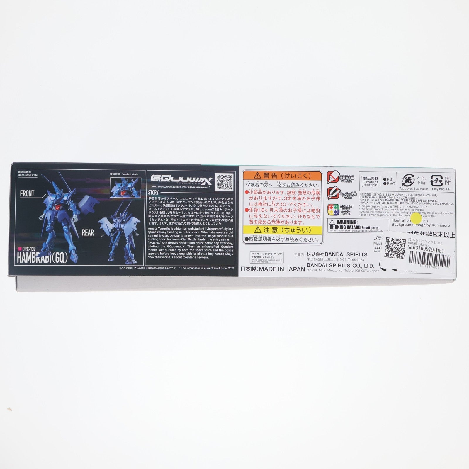 【中古即納】[PTM] HG 1/144 ハンブラビ(GQ) 機動戦士Gundam GQuuuuuuX(ガンダム ジークアクス) プラモデル(2836582) バンダイスピリッツ(20260626)