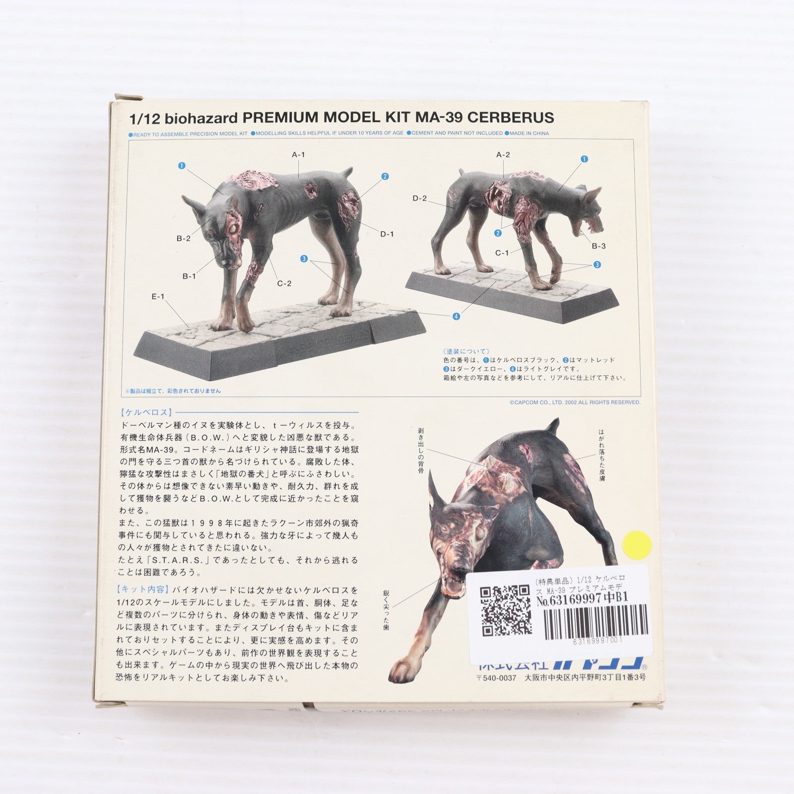 【中古即納】[PTM] (特典単品) 1/12 ケルベロス MA-39 プレミアムモデルキット BIOHAZARD0(バイオハザードゼロ) 購入特典 プラモデル(MA-39) カプコン(20021121)