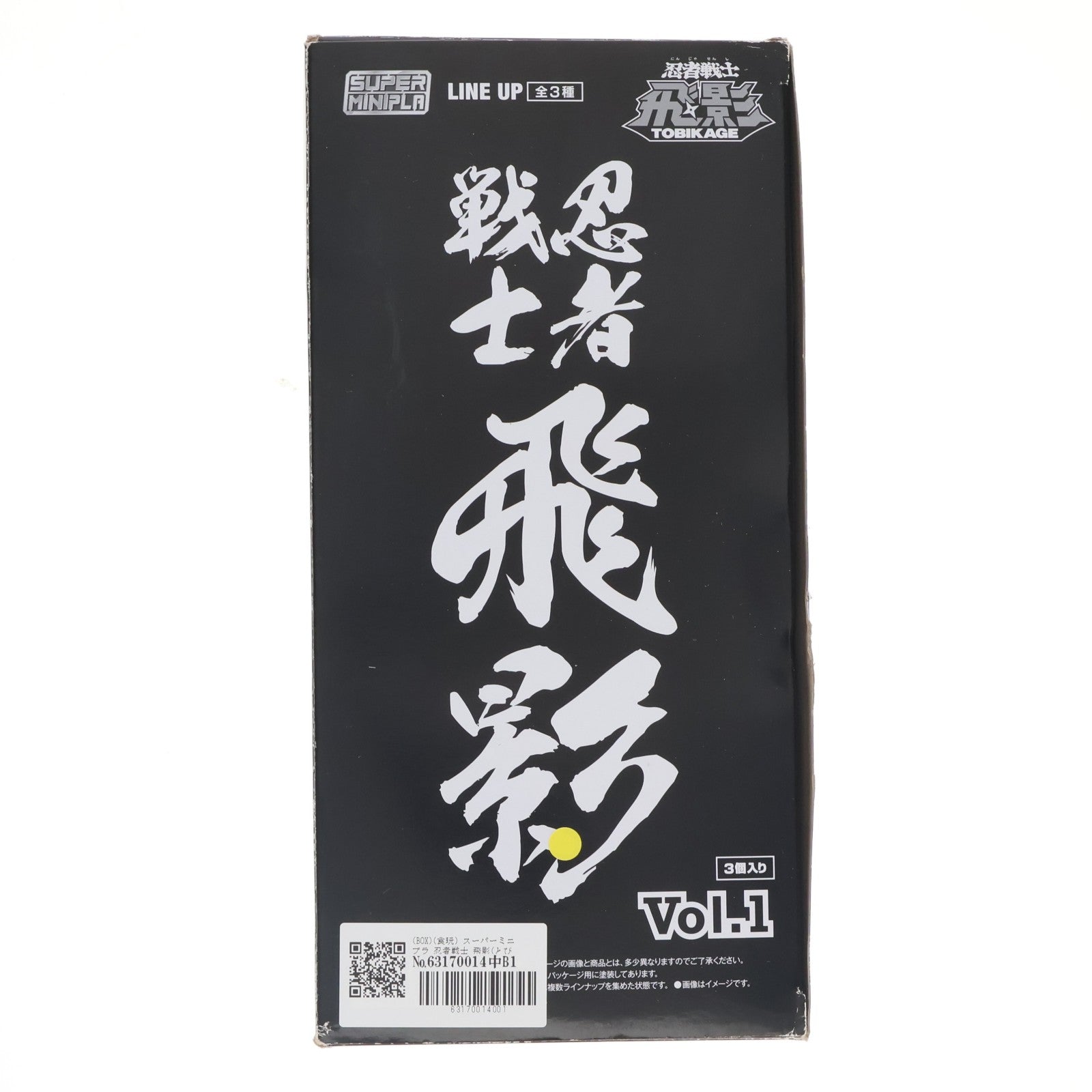 【中古即納】[PTM] (BOX)(食玩) スーパーミニプラ 忍者戦士 飛影(とびかげ) Vol.1 プラモデル(3個) バンダイ(20200427)