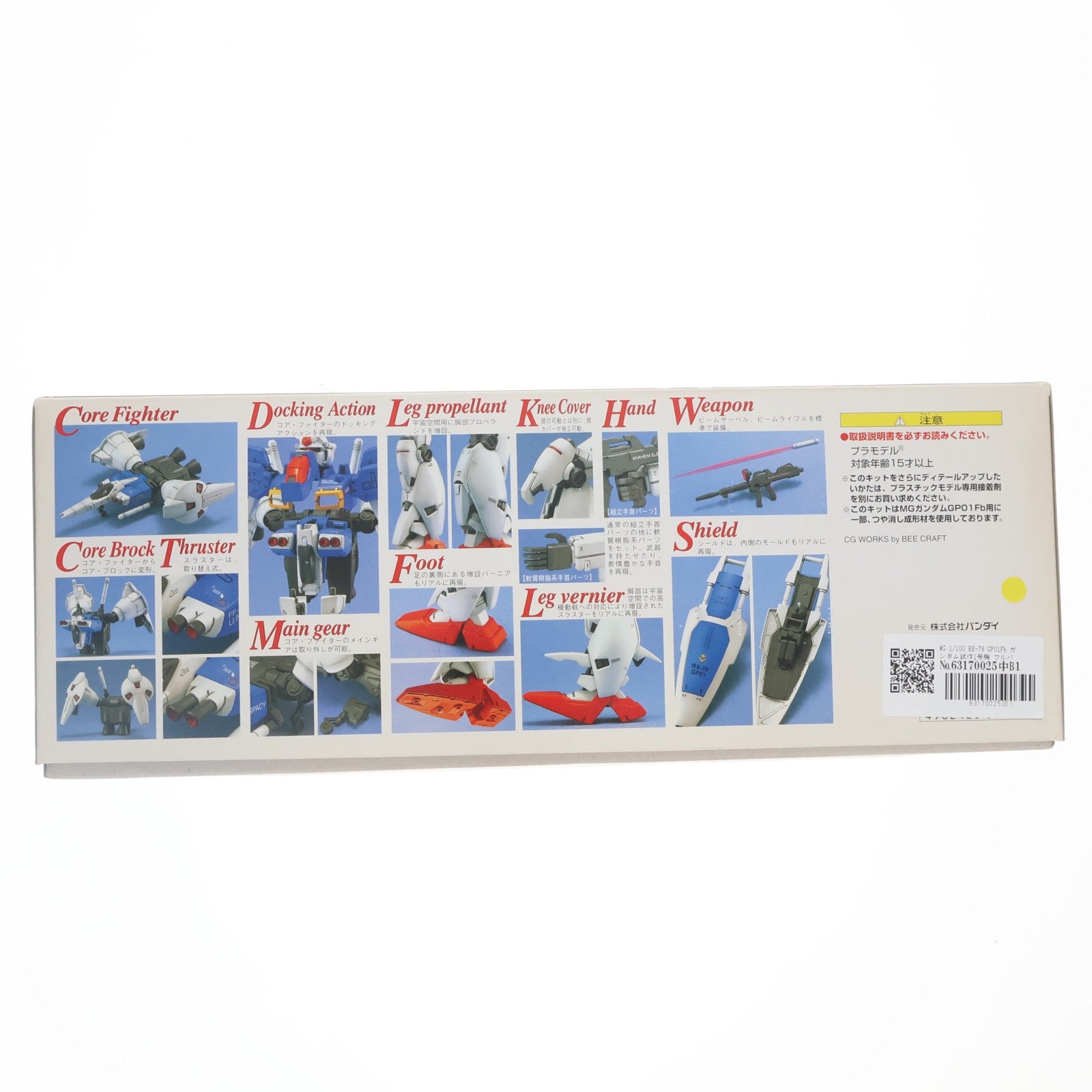 【中古即納】[PTM] MG 1/100 RX-78 GP01Fb ガンダム試作1号機 フルバーニアン 機動戦士ガンダム0083 STARDUST MEMORY(スターダストメモリー) プラモデル(0059766) バンダイ(19971219)