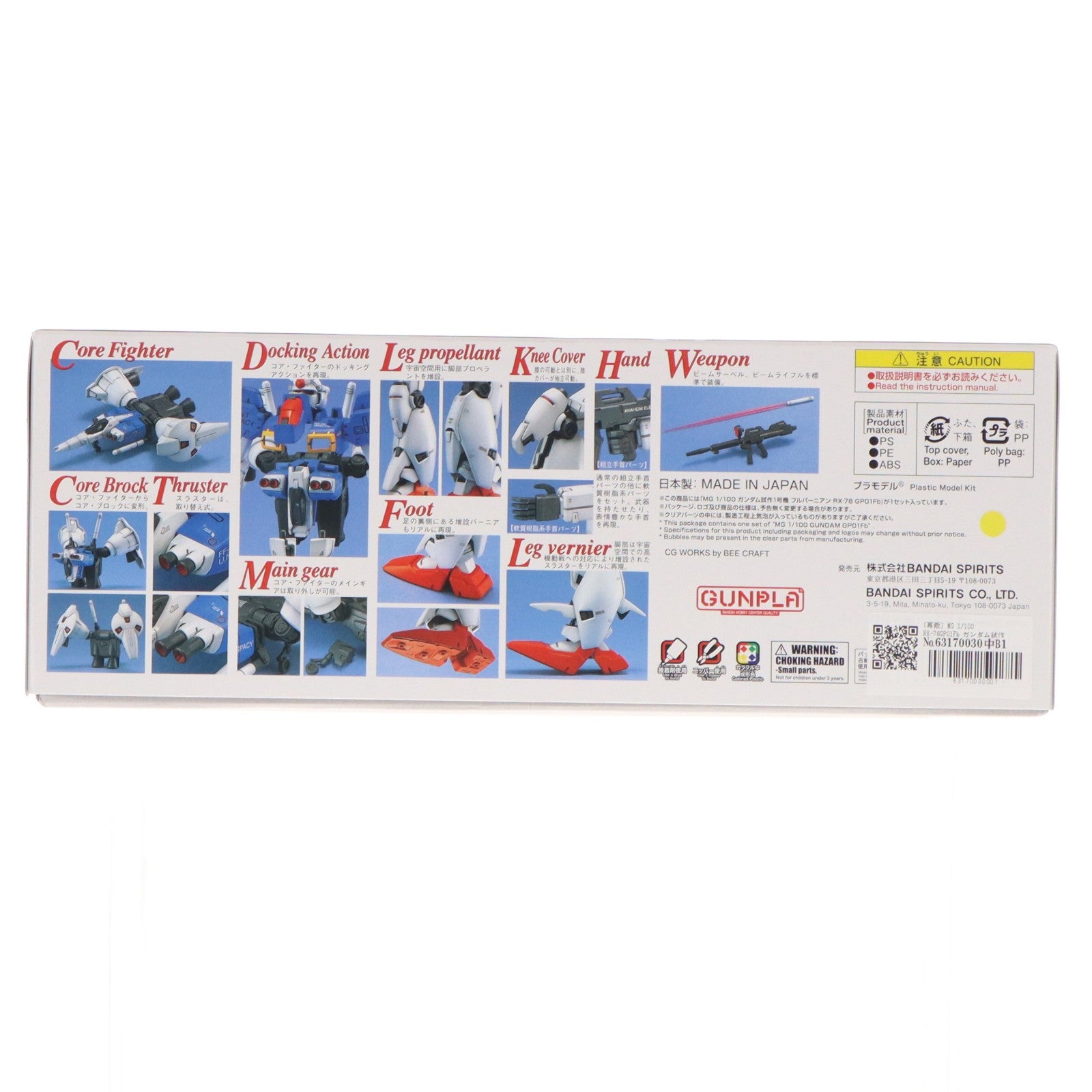 【中古即納】[PTM] (再販) MG 1/100 RX-78GP01Fb ガンダム試作1号機 フルバーニアン 機動戦士ガンダム0083 STARDUST MEMORY プラモデル(5063535) バンダイスピリッツ(20260606)