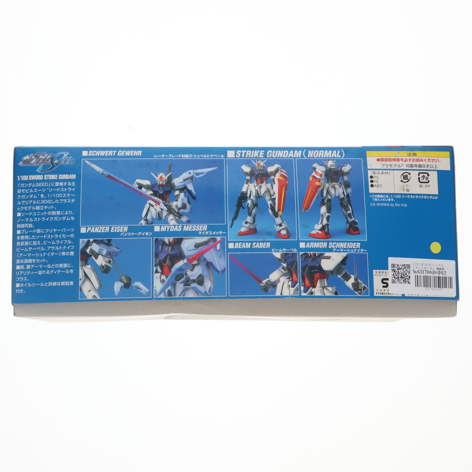 【中古即納】[PTM] 1/100 GAT-X105 ソードストライクガンダム 機動戦士ガンダムSEED(シード) シリーズNo.04 プラモデル(0116416) バンダイ(20030320)