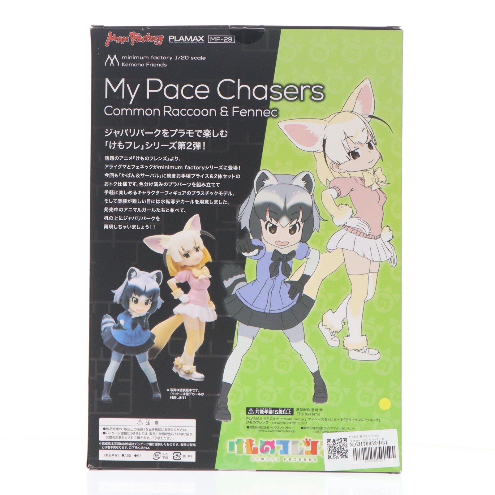 【中古即納】[PTM] PLAMAX MF-29 minimum factory 1/20 マイペースちぇいさーず[アライグマ&フェネック] けものフレンズ プラモデル マックスファクトリー(20190131)