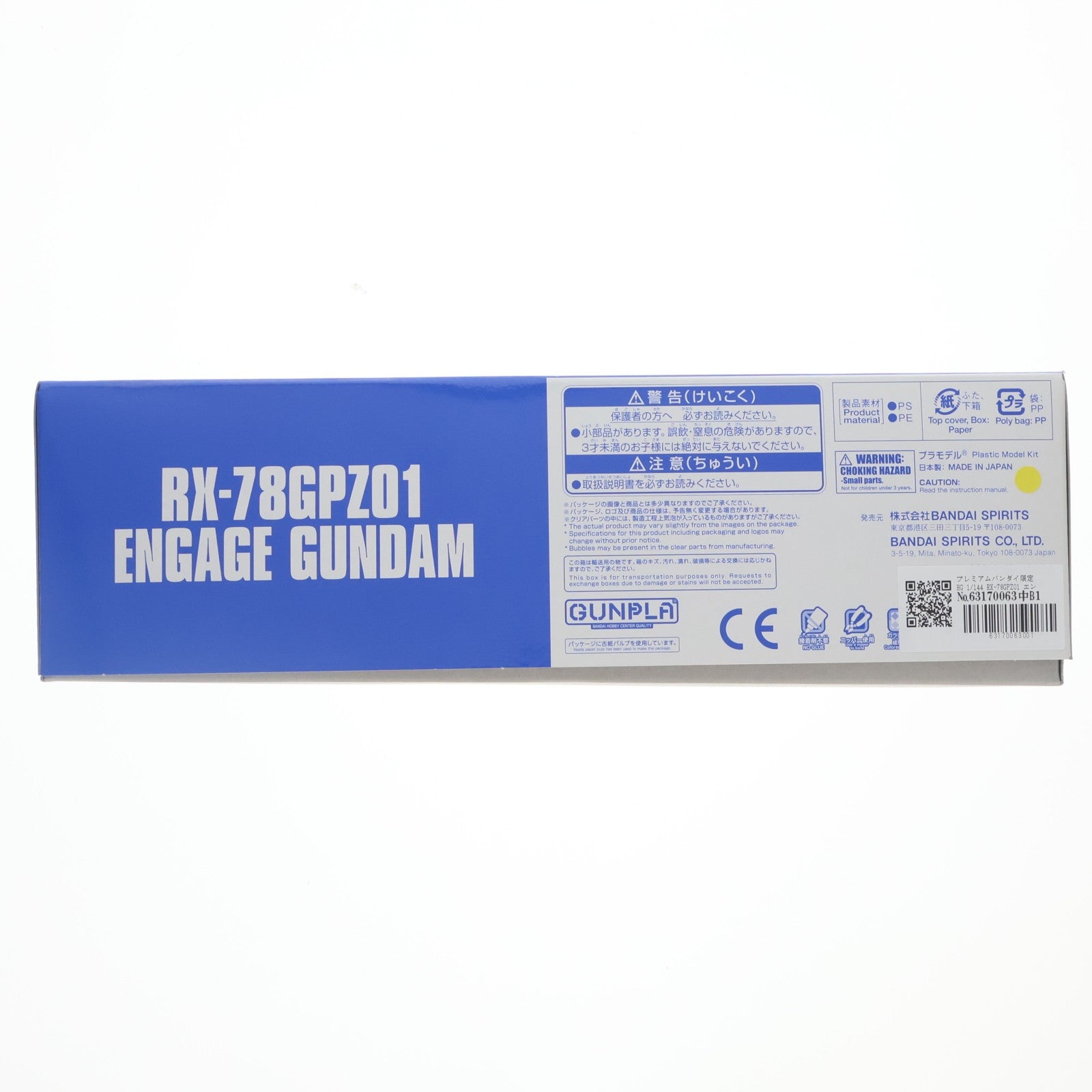 【中古即納】[PTM] プレミアムバンダイ限定 HG 1/144 RX-78GPZ01 エンゲージガンダム 機動戦士ガンダム U.C. ENGAGE プラモデル(5066574) バンダイスピリッツ(20240531)