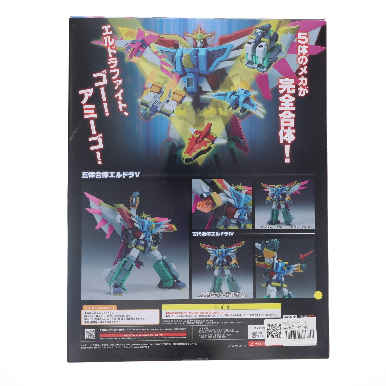 【中古即納】[PTM] MODEROID(モデロイド) エルドラV ガン×ソード プラモデル グッドスマイルカンパニー(20231101)