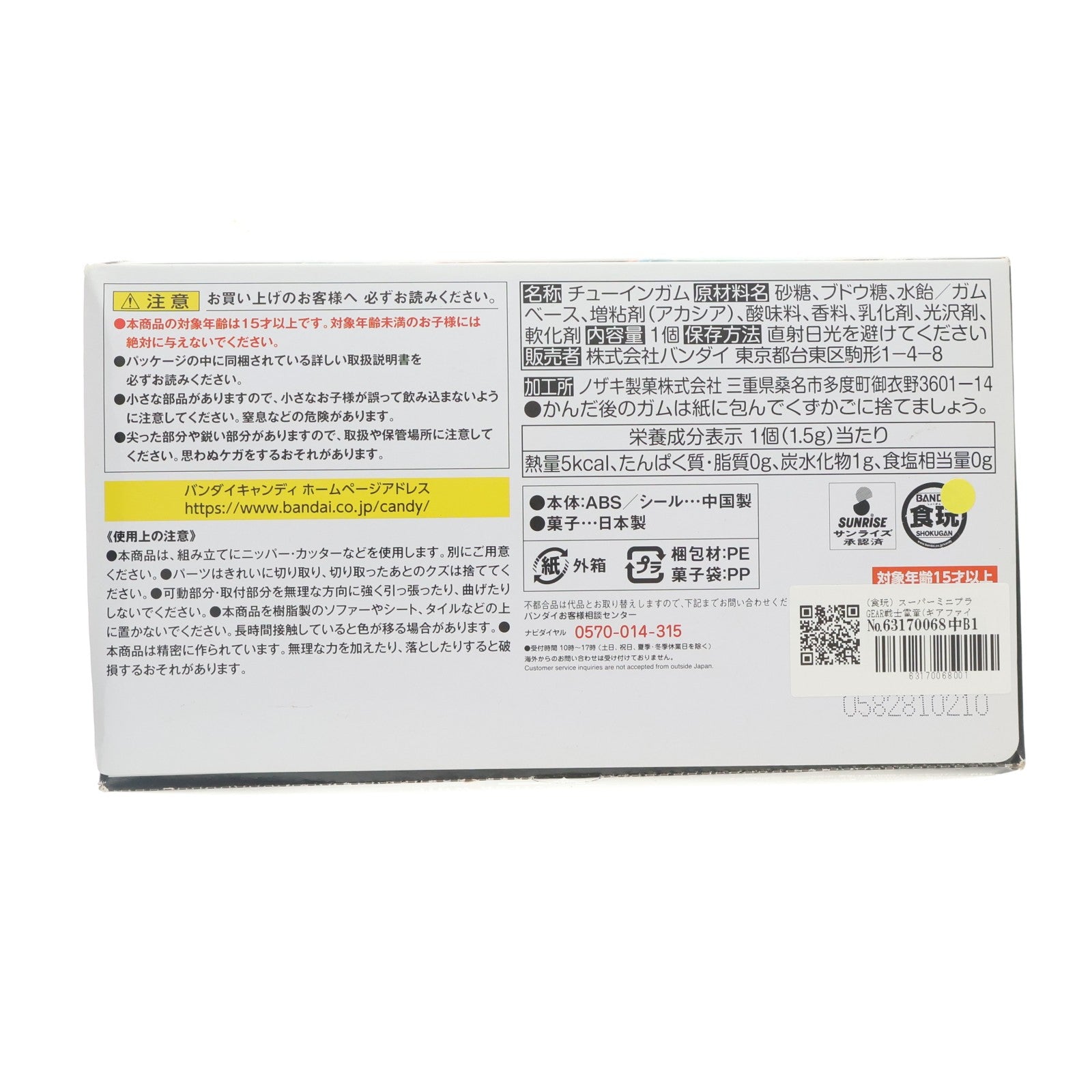 【中古即納】[PTM] (食玩) スーパーミニプラ GEAR戦士電童(ギアファイターでんどう) 凰牙&データウェポンセット プラモデル バンダイ(20210125)