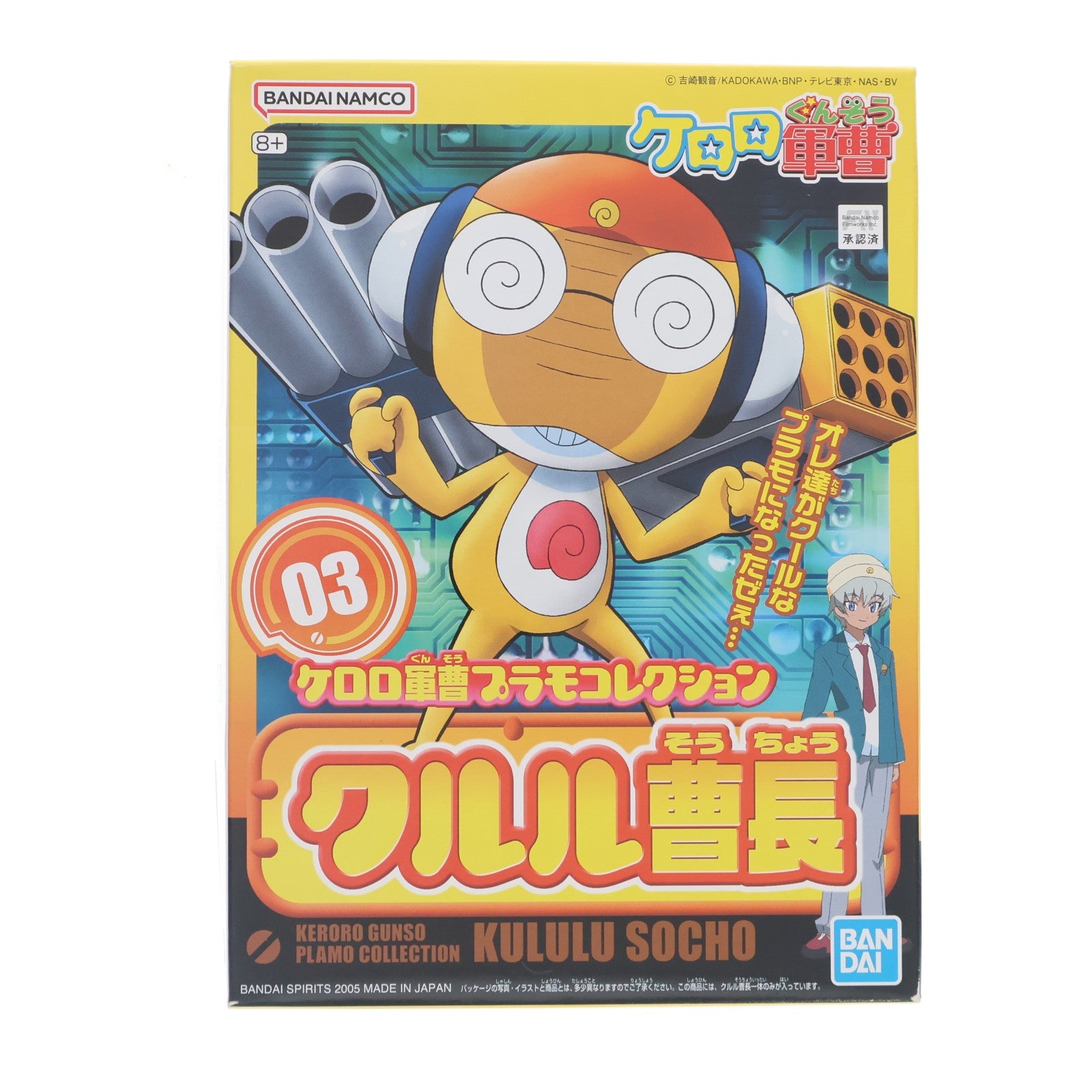 【中古即納】[PTM] ケロロ軍曹プラモコレクション 03 1/6 クルル曹長 プラモデル バンダイスピリッツ(20190227)
