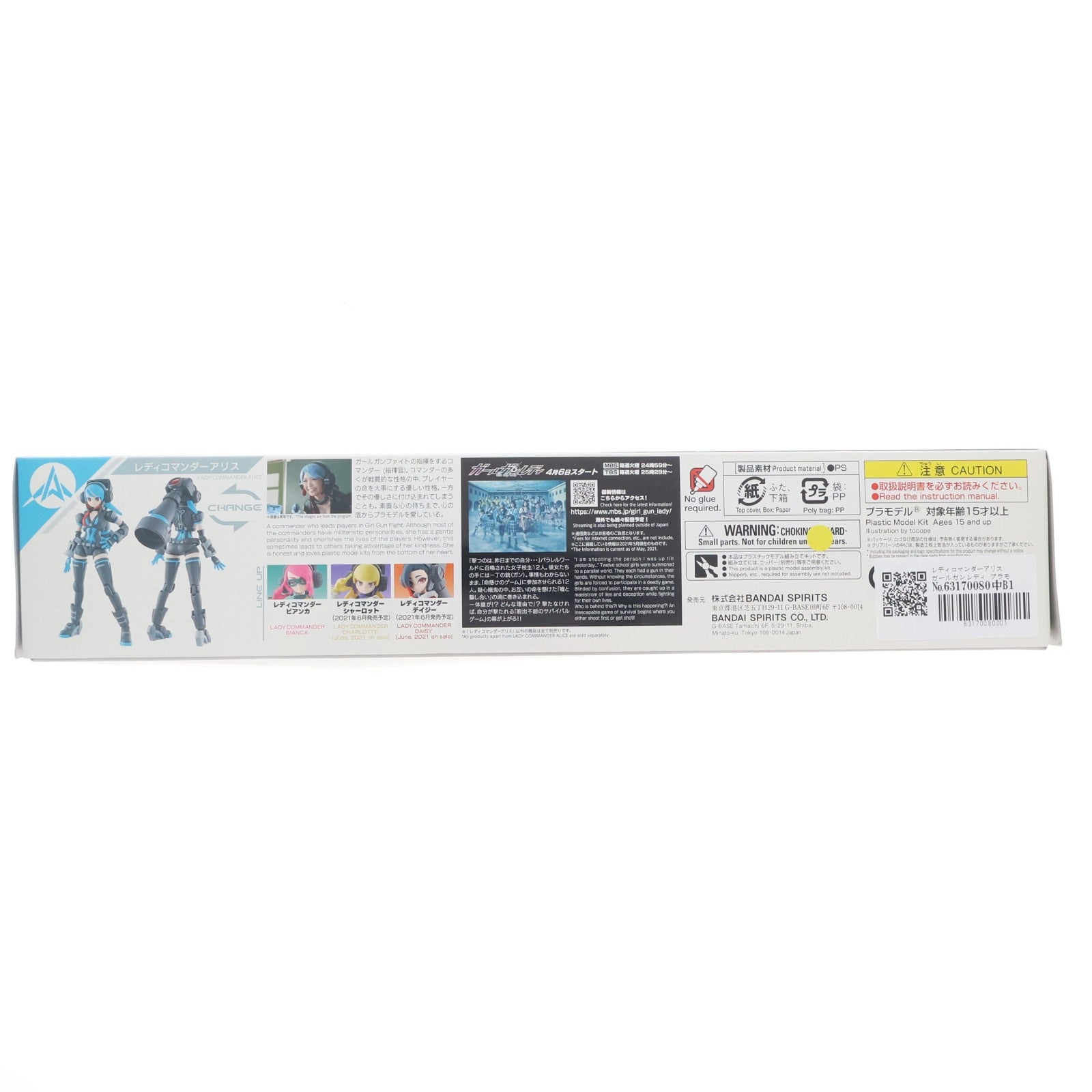 【中古即納】[PTM] レディコマンダーアリス ガールガンレディ プラモデル(5061559) バンダイスピリッツ(20210513)