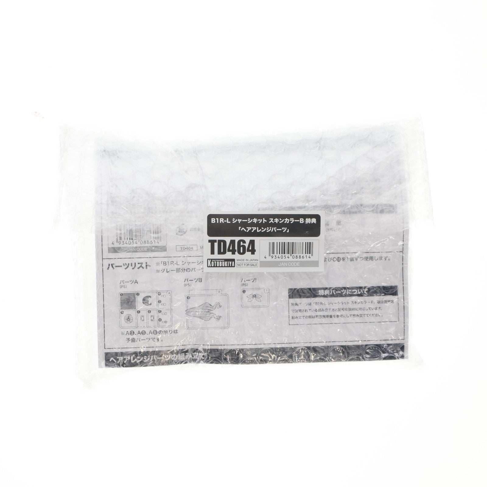 【中古即納】[PTM] コトブキヤショップ限定特典付属 メガミデバイス 1/1 B1R-L シャーシキット スキンカラーB プラモデル(KP846) コトブキヤ(20260624)