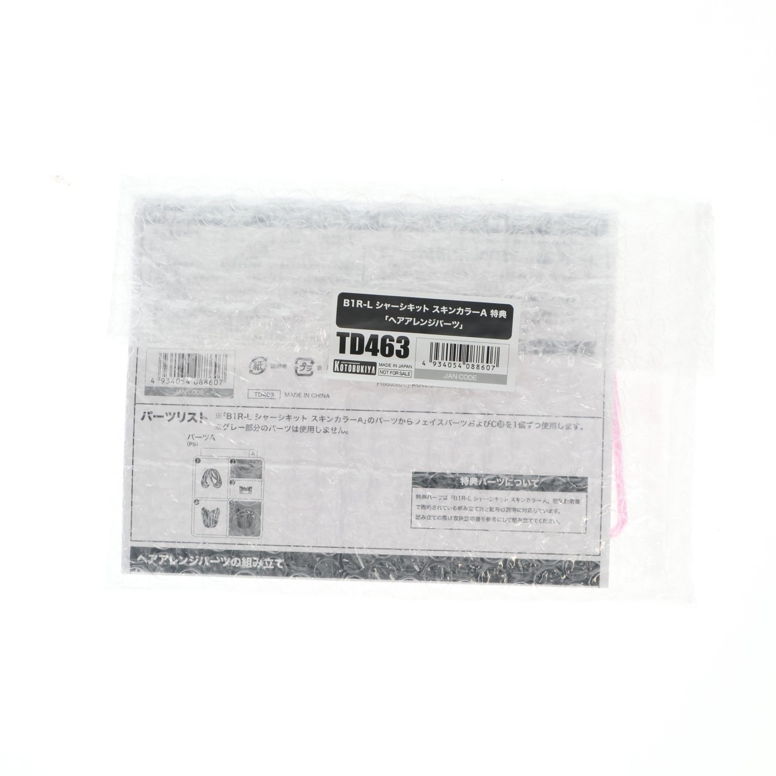 【中古即納】[PTM] コトブキヤショップ限定特典付属 メガミデバイス 1/1 B1R-L シャーシキット スキンカラーA プラモデル(KP845) コトブキヤ(20260624)