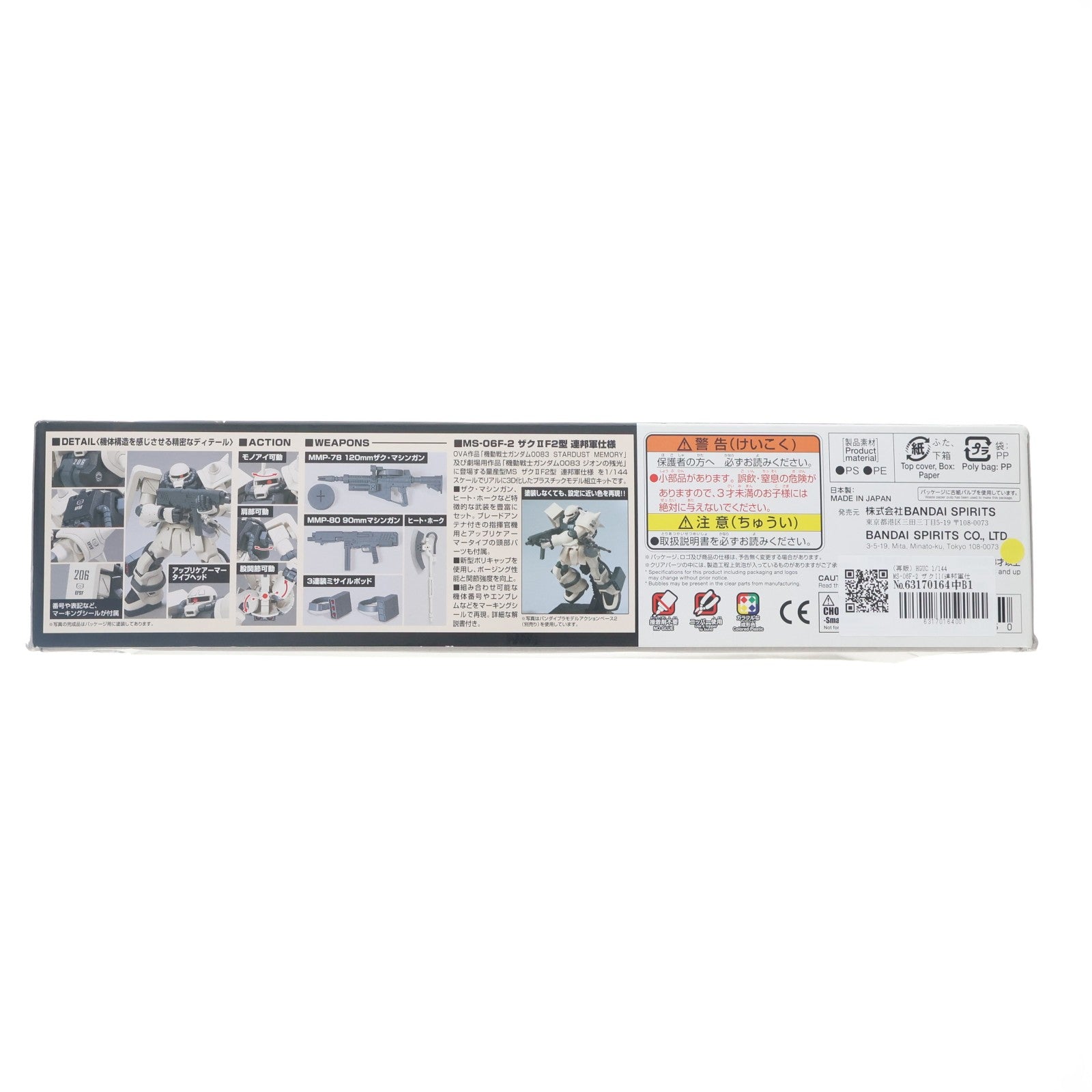 【中古即納】[PTM] HGUC 1/144 MS-06F-2 ザクII(連邦軍仕様) 機動戦士ガンダム0083 STARDUST MEMORY(スターダストメモリー) プラモデル バンダイスピリッツ(20180430)