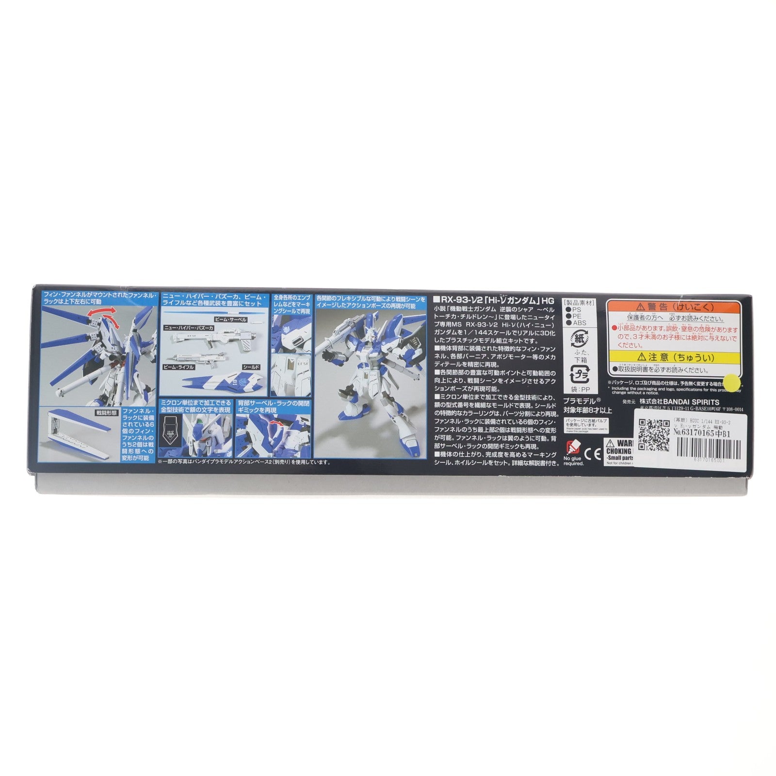 【中古即納】[PTM] HGUC 1/144 RX-93-2ν Hi-νガンダム 機動戦士ガンダム 逆襲のシャア プラモデル(5059570) バンダイスピリッツ(20210616)