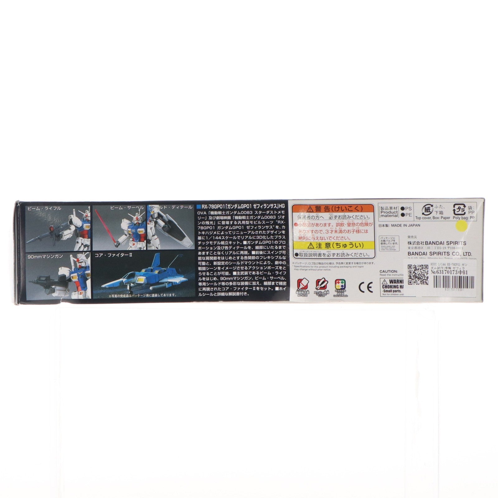 【中古即納】[PTM] HGUC 1/144 RX-78GP01 ガンダム試作1号機 ゼフィランサス 機動戦士ガンダム0083 STARDUST MEMORY(スターダストメモリー) プラモデル(5060965) バンダイスピリッツ(20201003)