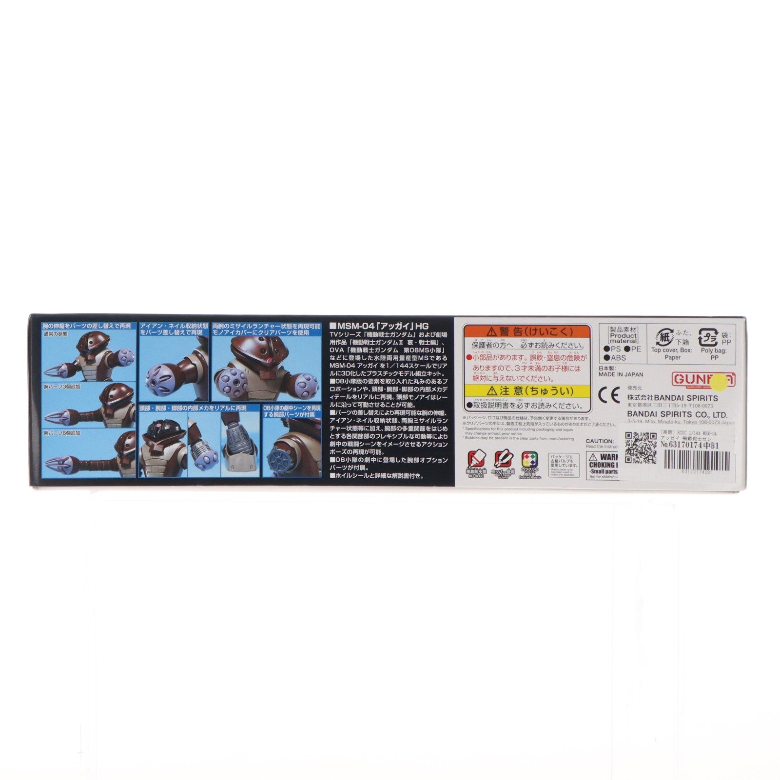【中古即納】[PTM] (再販) HGUC 1/144 MSM-04 アッガイ 機動戦士ガンダム プラモデル(5059569) バンダイスピリッツ(20260527)
