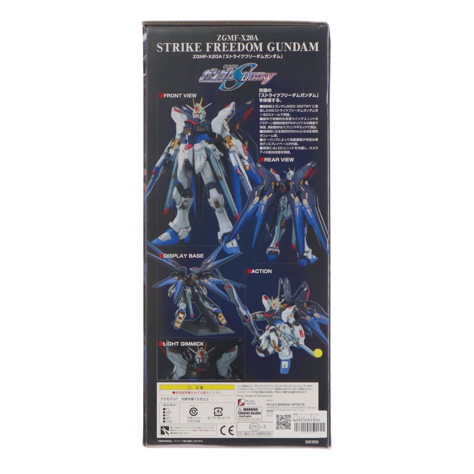 【中古即納】[PTM] (再販) PG 1/60 ZGMF-X20A ストライクフリーダムガンダム 機動戦士ガンダムSEED DESTINY(シードデスティニー) プラモデル(5063056) バンダイスピリッツ(20251008)