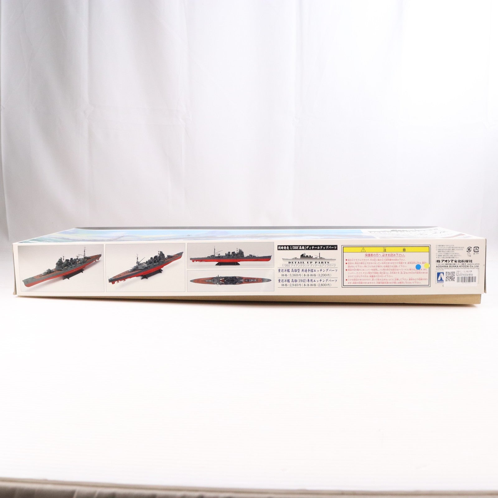【中古即納】[PTM] 初回限定特典付属 1/350 アイアンクラッド 重巡洋艦 高雄 1942 プラモデル(038833) アオシマ(20070810)