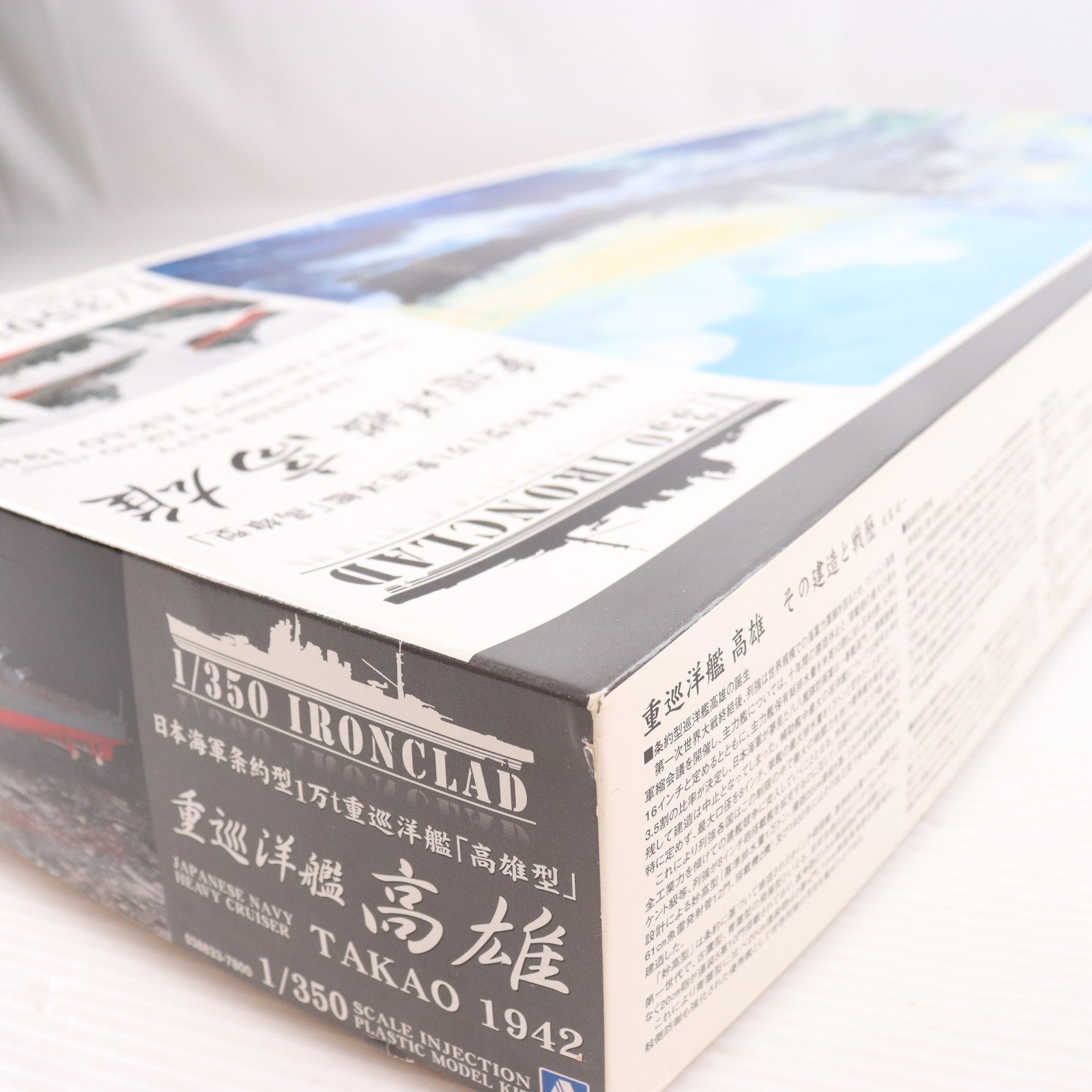 【中古即納】[PTM] 初回限定特典付属 1/350 アイアンクラッド 重巡洋艦 高雄 1942 プラモデル(038833) アオシマ(20070810)