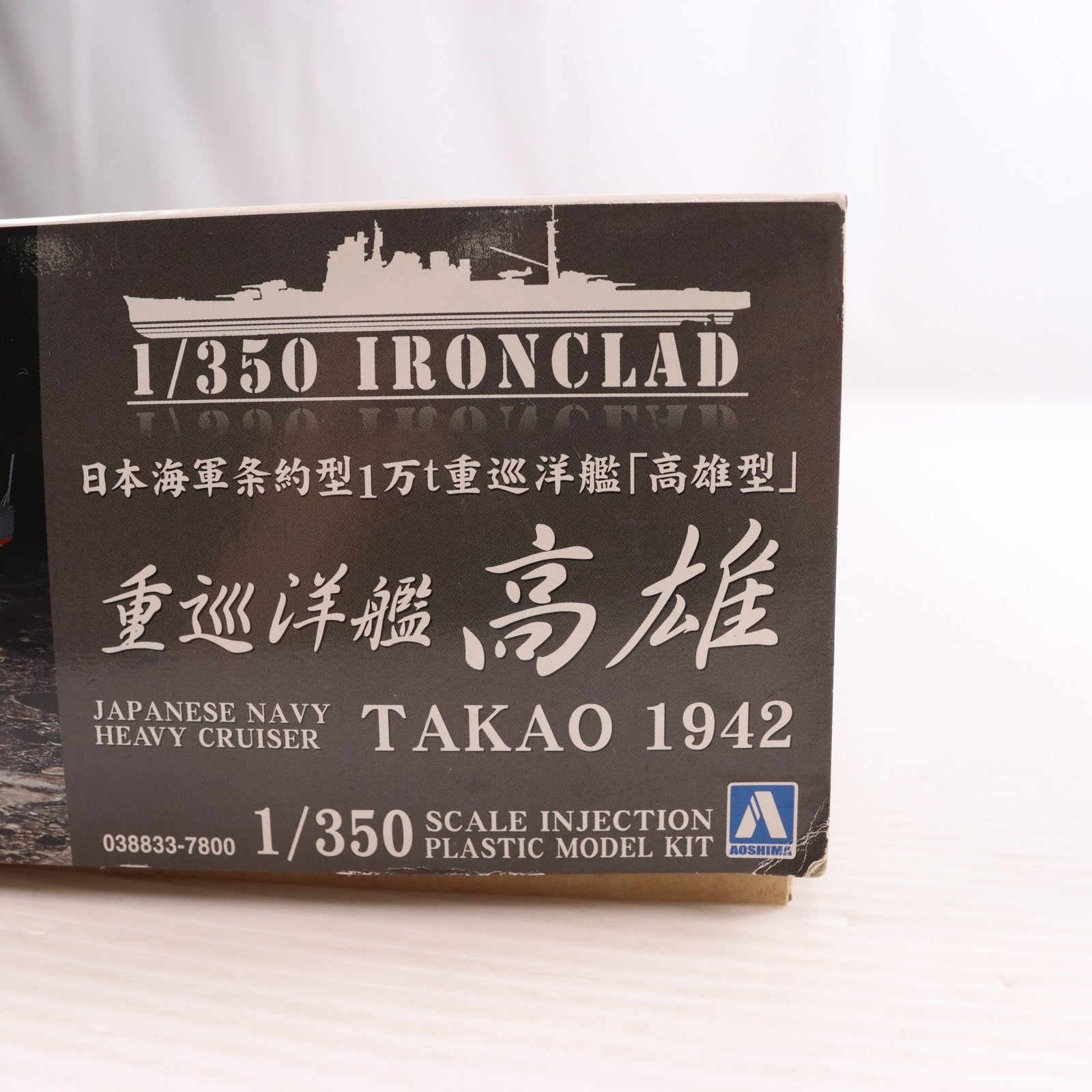 【中古即納】[PTM] 初回限定特典付属 1/350 アイアンクラッド 重巡洋艦 高雄 1942 プラモデル(038833) アオシマ(20070810)