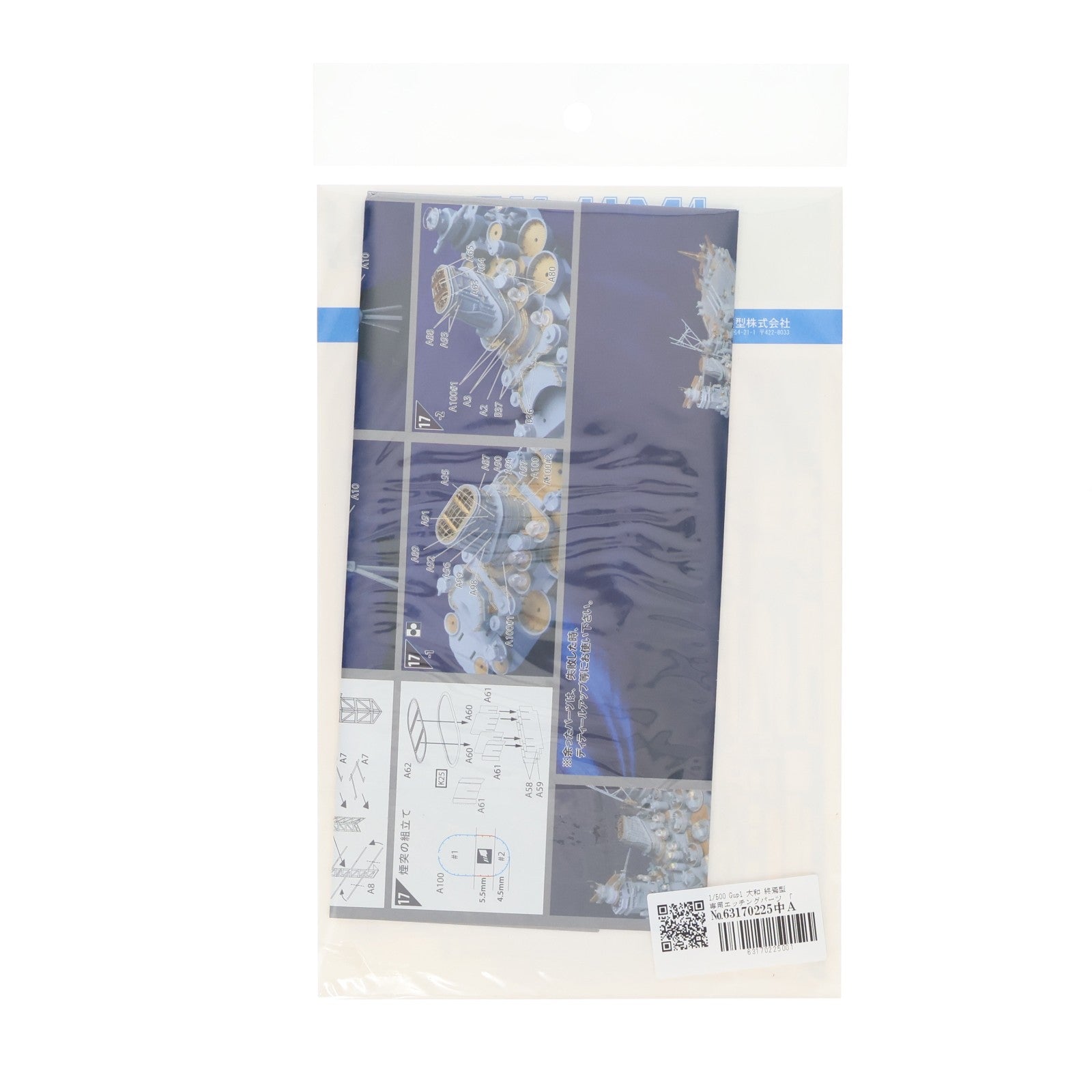 【中古即納】[PTM] 1/500 グレードアップパーツシリーズ No.1 旧日本海軍戦艦 大和 終焉型 専用エッチングパーツ プラモデル用アクセサリ(112374) フジミ模型(FUJIMI)(20091031)