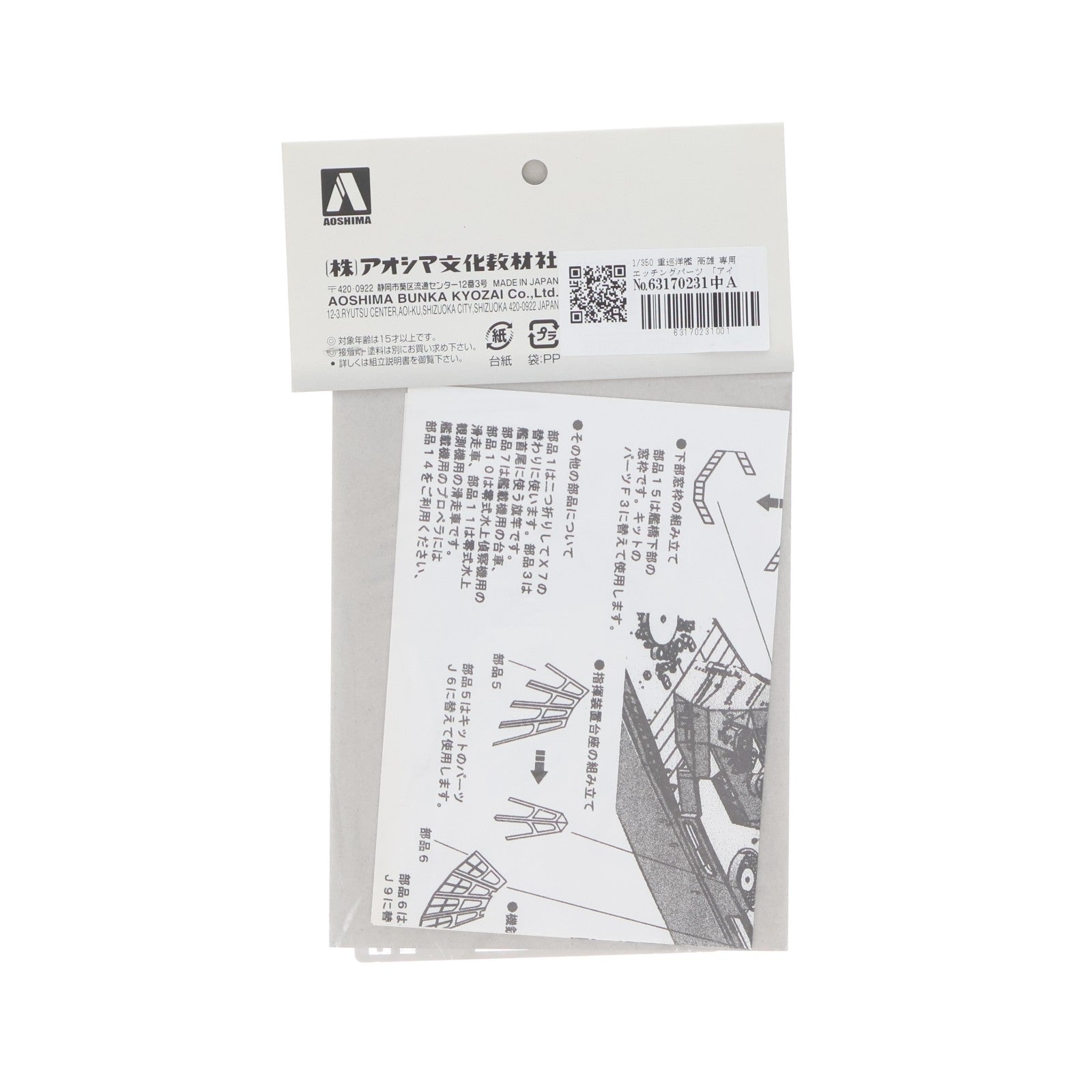 【中古即納】[PTM] 1/350 アイアンクラッド ディティールアップパーツ 日本海軍 重巡洋艦 高雄(1942) 専用エッチングパーツ プラモデル用アクセサリ(039915) アオシマ(20070810)