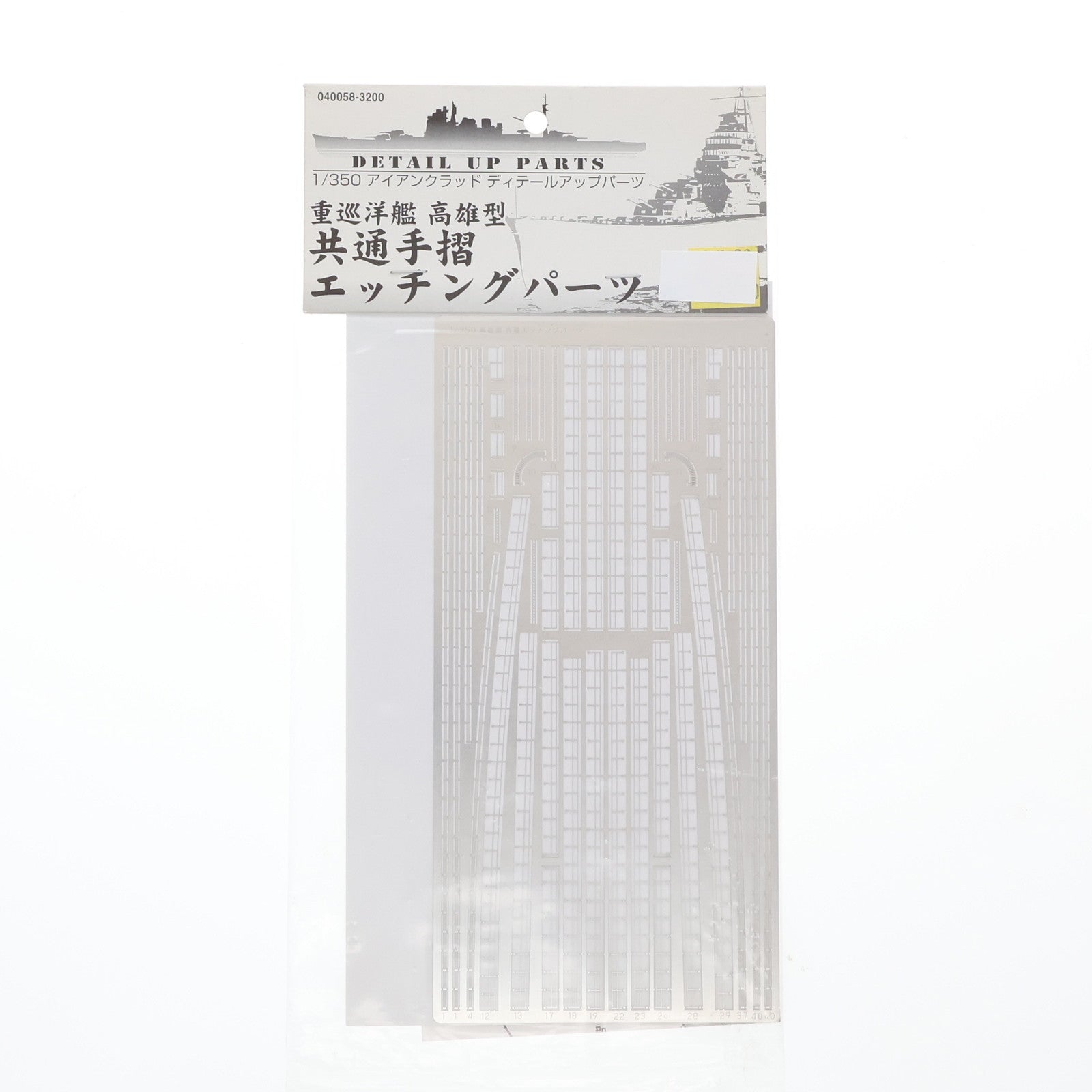 【中古即納】[PTM] アイアンクラッドディティールアップパーツ 1/350 高雄型共通手摺エッチング プラモデル用アクセサリ アオシマ(20100228)