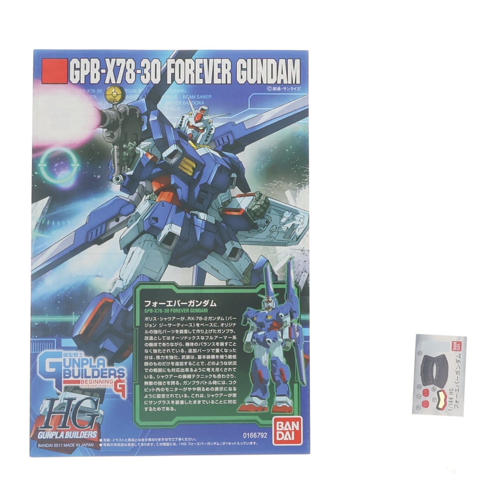 【中古即納】[PTM] HG 1/144 フォーエバーガンダム 模型戦士ガンプラビルダーズビギニングG プラモデル バンダイ(20171022)