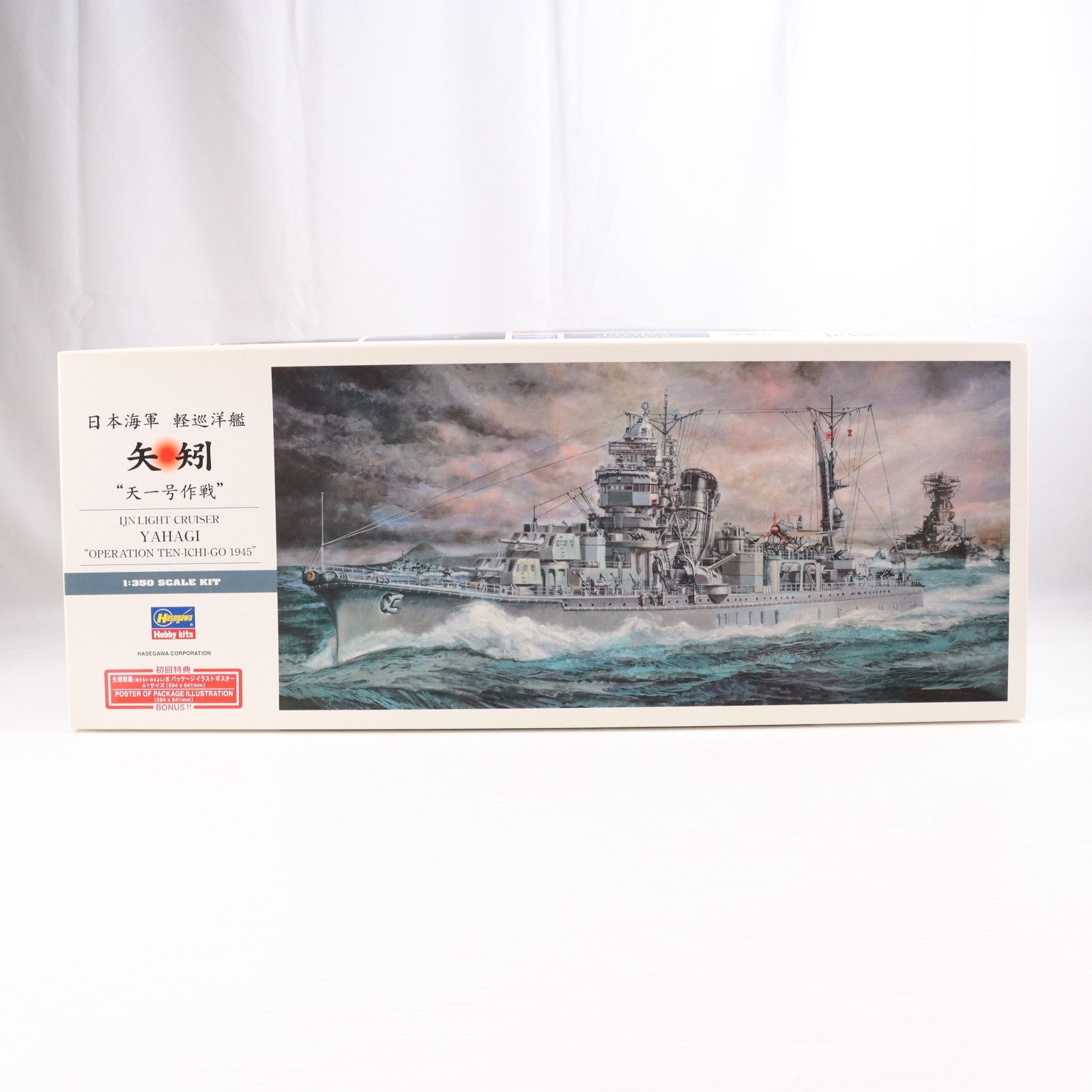 【中古即納】[PTM] 初回限定特典付属 1/350 日本海軍 軽巡洋艦 矢矧 『天一号作戦』 プラモデル(40026) ハセガワ(20091015)