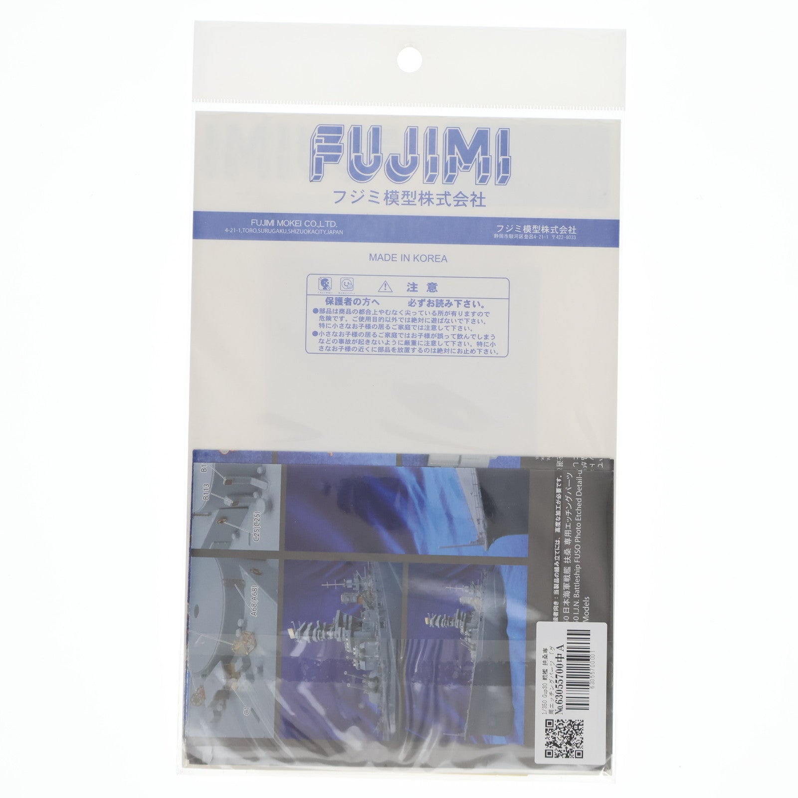 【中古即納】[PTM] グレードアップシリーズ 1/350 Gup30 戦艦 扶桑専用エッチングパーツ プラモデル用アクセサリ フジミ模型(FUJIMI)(20101231)
