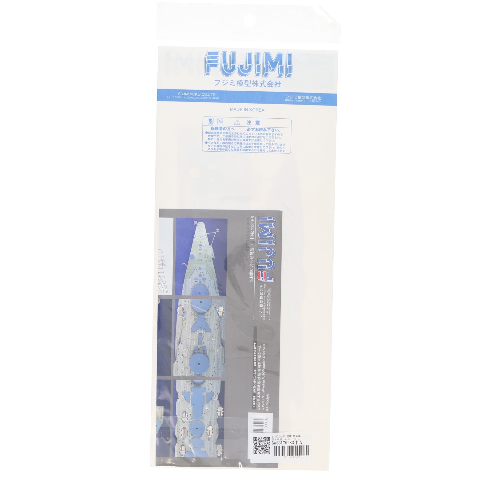 【中古即納】[PTM] 1/350 グレードアップパーツシリーズ No.31 旧日本海軍戦艦 扶桑 専用木甲板シール プラモデル用アクセサリ(113166) フジミ模型(FUJIMI)(20101228)