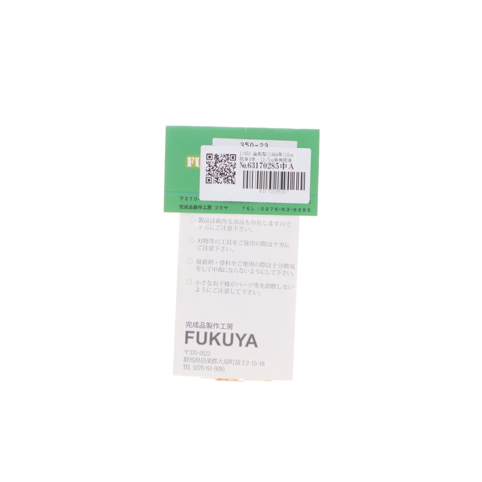 【中古即納】[PTM] 1/350 真鍮製挽き物パーツ 戦艦金剛用 1944年 15cm副砲身 8本・12.7cm高角砲身 12本 プラモデル用アクセサリ(350-23) FUKUYA(20080428)