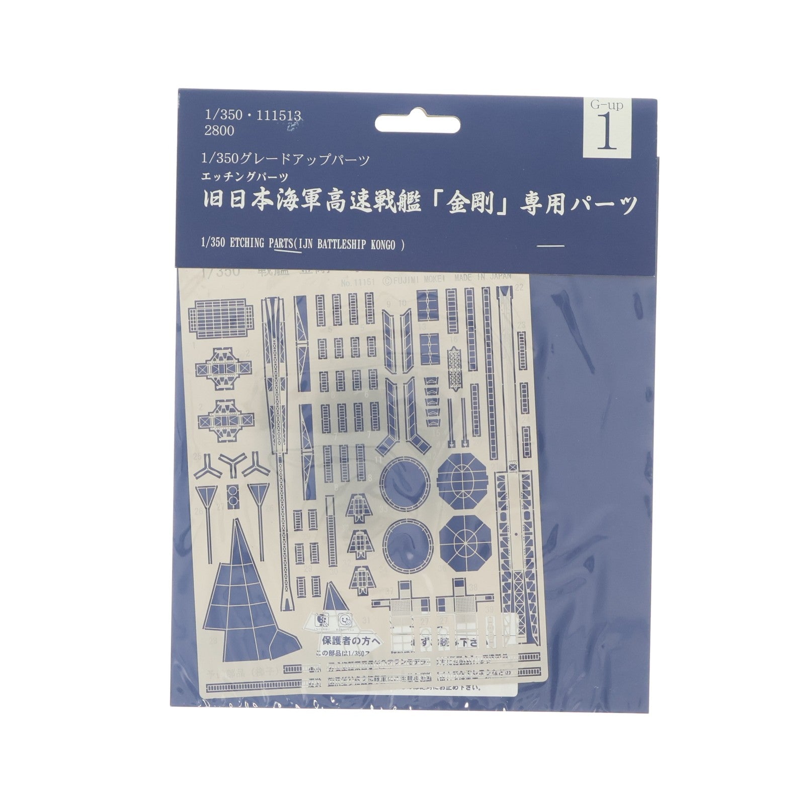 【中古即納】[PTM] 1/350 グレードアップパーツシリーズ No.1 旧日本海軍高速戦艦 金剛 専用エッチングパーツ プラモデル用アクセサリ(111513) フジミ模型(FUJIMI)(20080420)