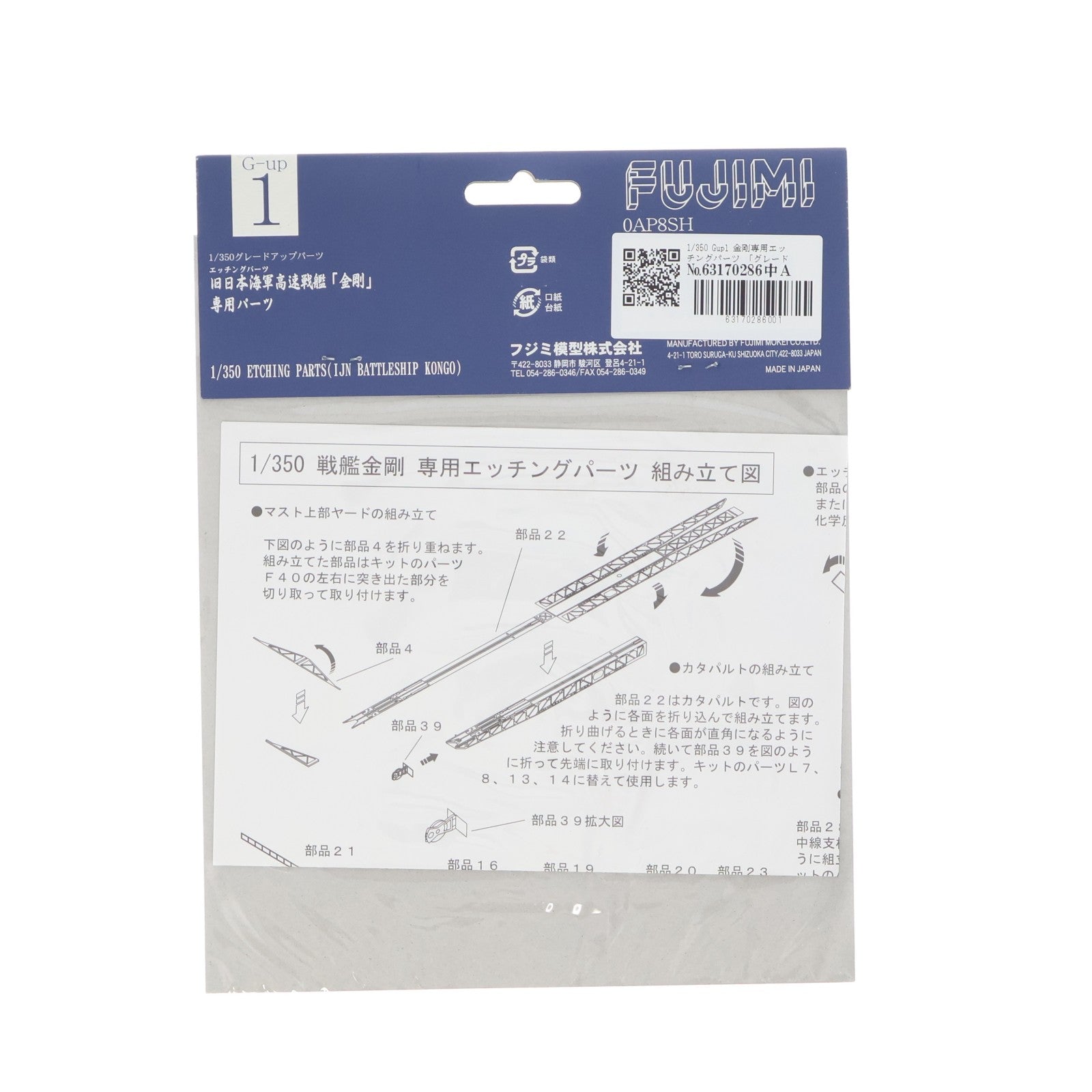 【中古即納】[PTM] 1/350 グレードアップパーツシリーズ No.1 旧日本海軍高速戦艦 金剛 専用エッチングパーツ プラモデル用アクセサリ(111513) フジミ模型(FUJIMI)(20080420)