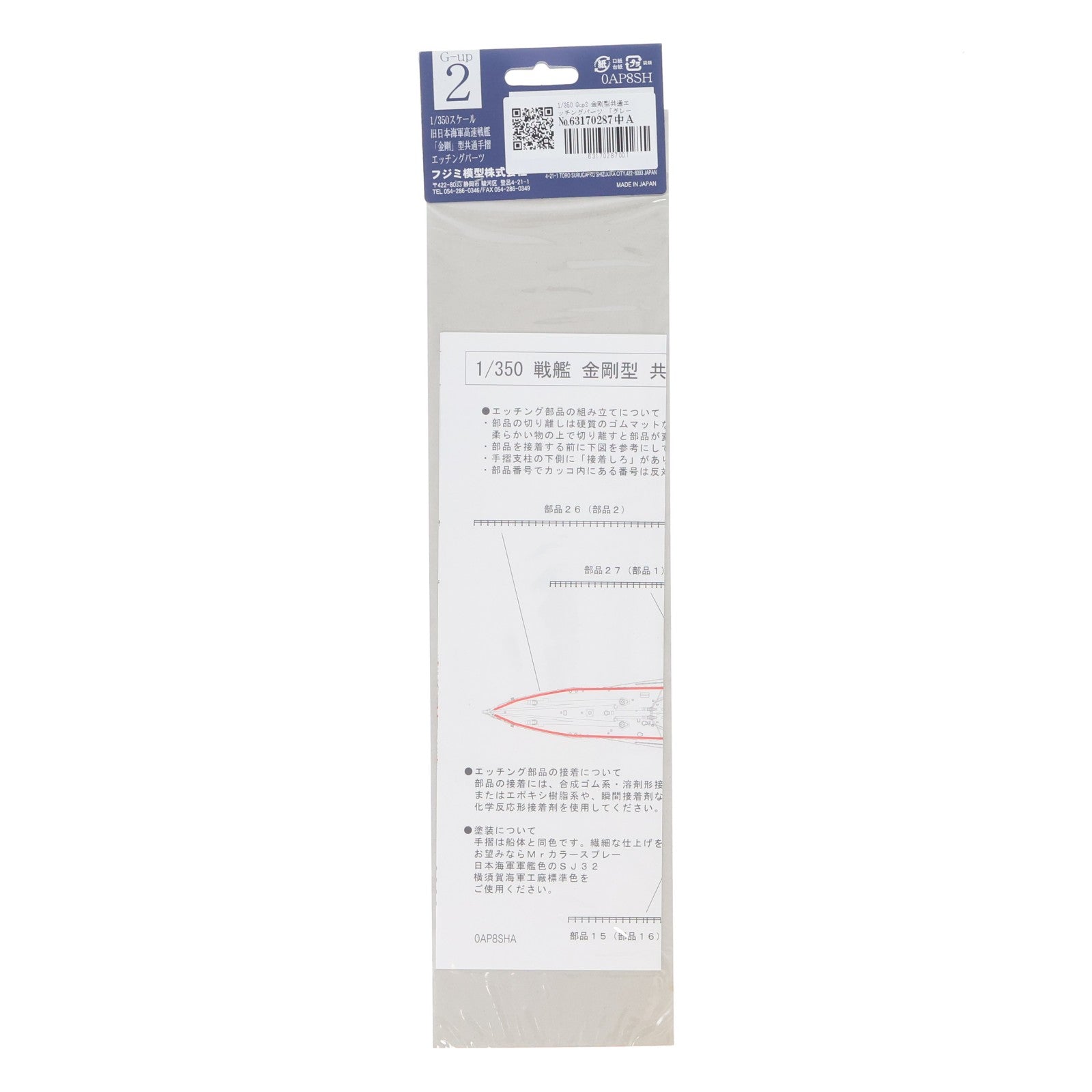 【中古即納】[PTM] 1/350 グレードアップパーツシリーズ No.2 旧日本海軍高速戦艦 金剛型 共通手摺エッチングパーツ プラモデル用アクセサリ(111520) フジミ模型(FUJIMI)(20080420)