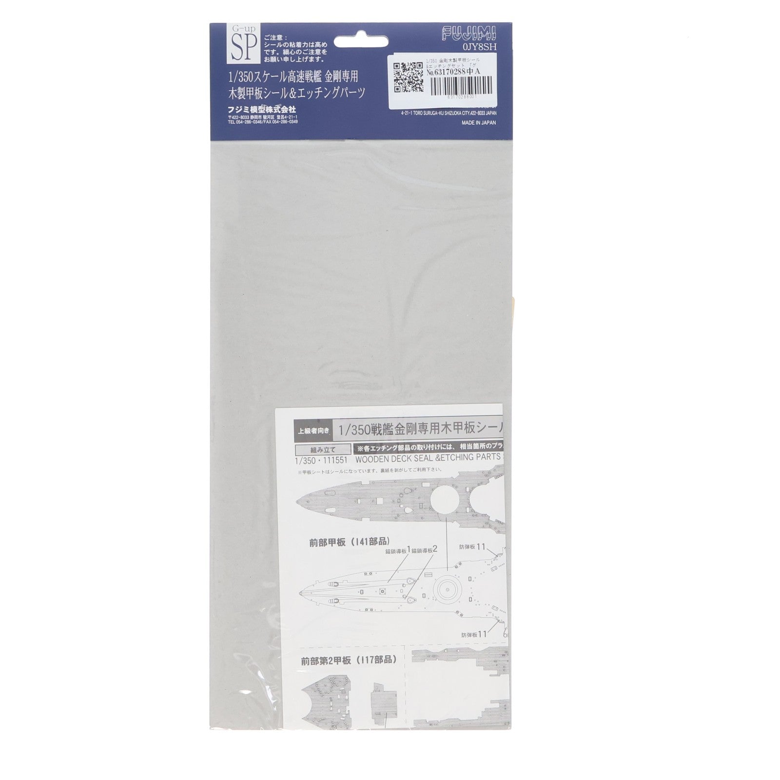 【中古即納】[PTM] グレードアップパーツシリーズ 1/350 金剛木製甲板シール&エッチングセット プラモデル用アクセサリ フジミ模型(FUJIMI)(20080731)